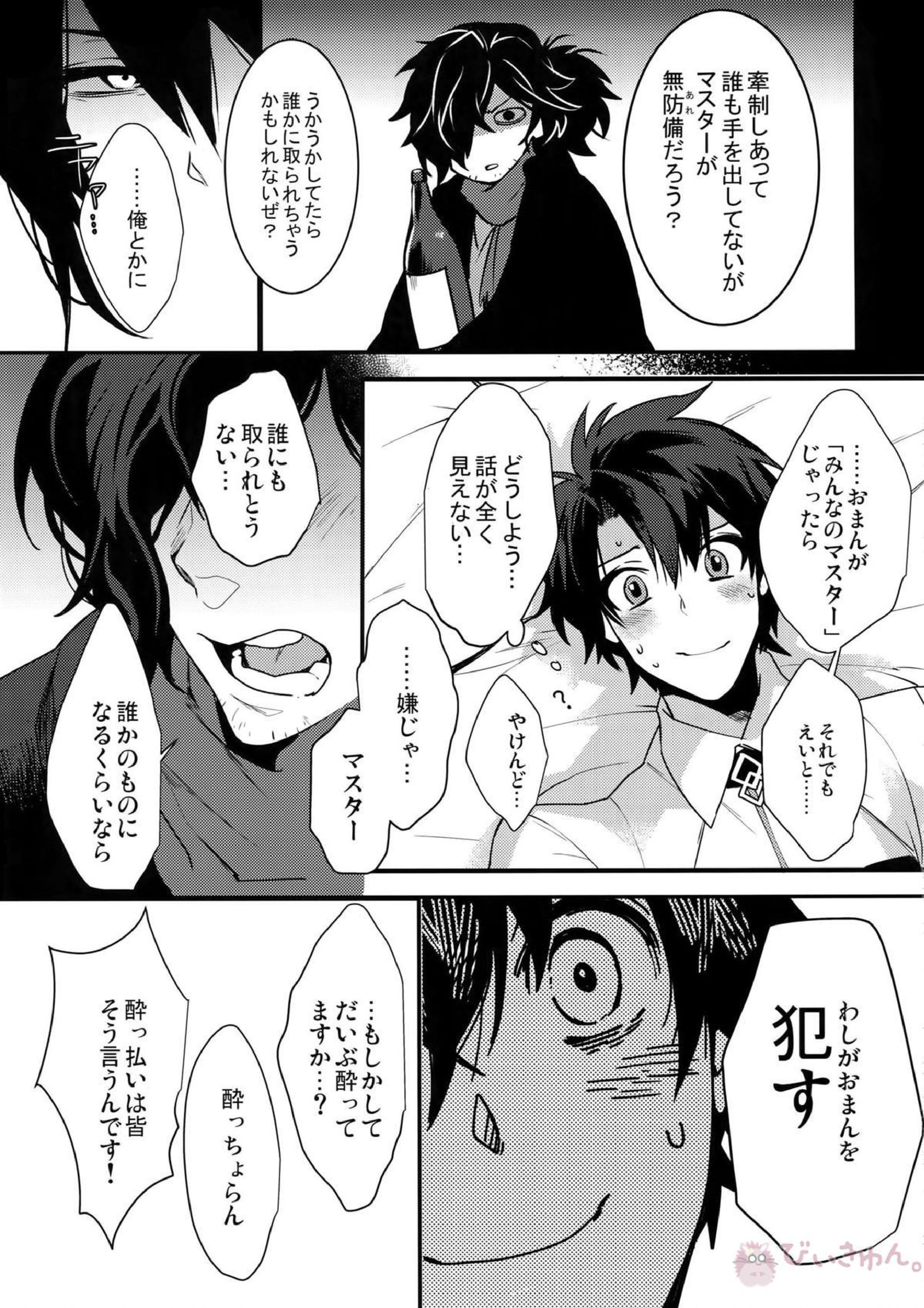 午前零時の攻防戦 4ページ
