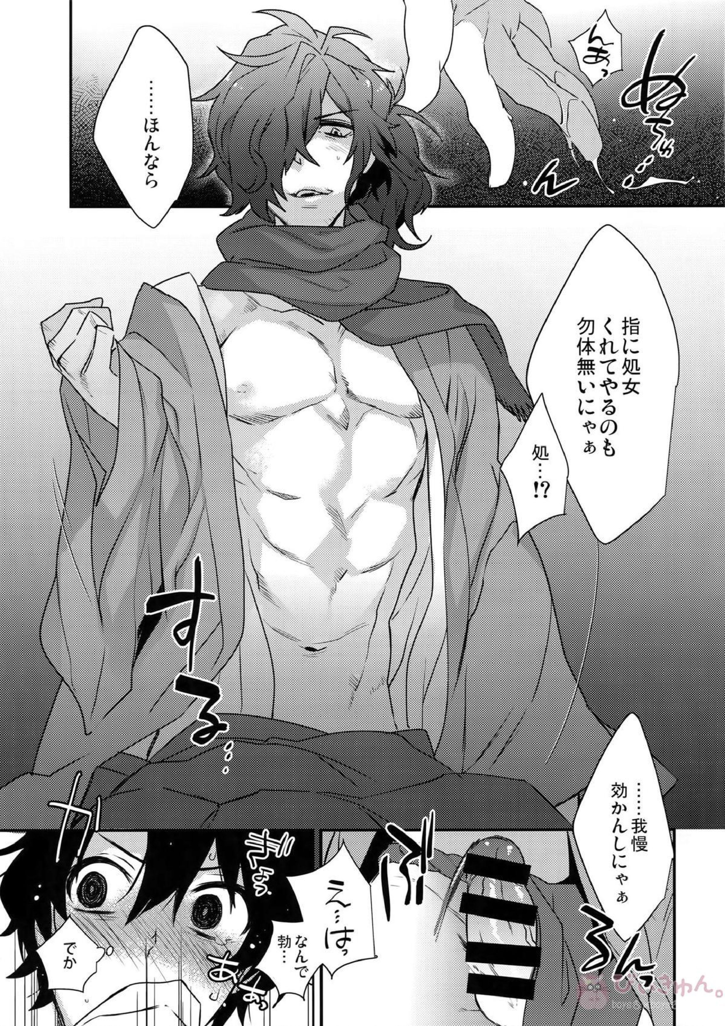 午前零時の攻防戦 12ページ