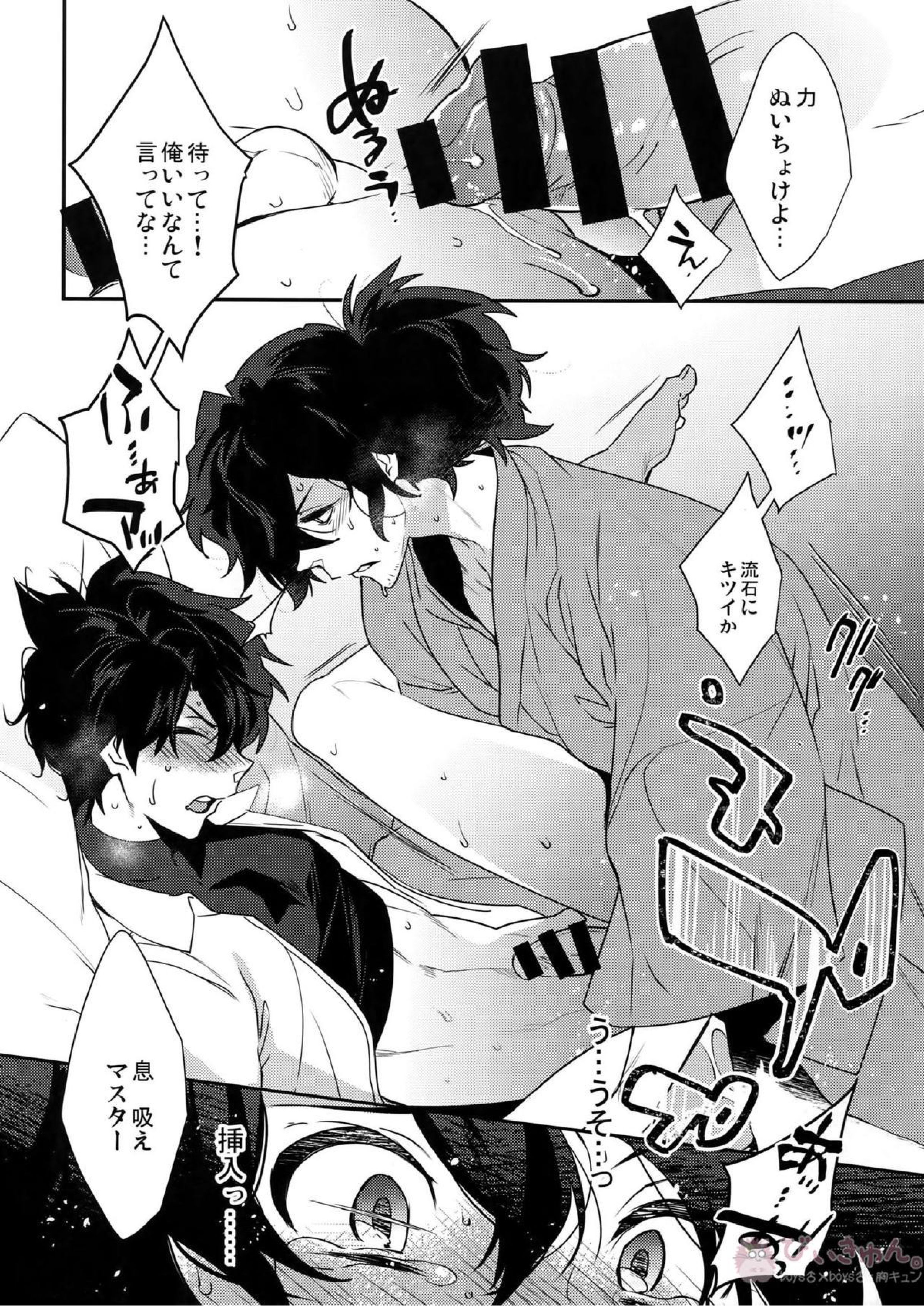 午前零時の攻防戦 13ページ