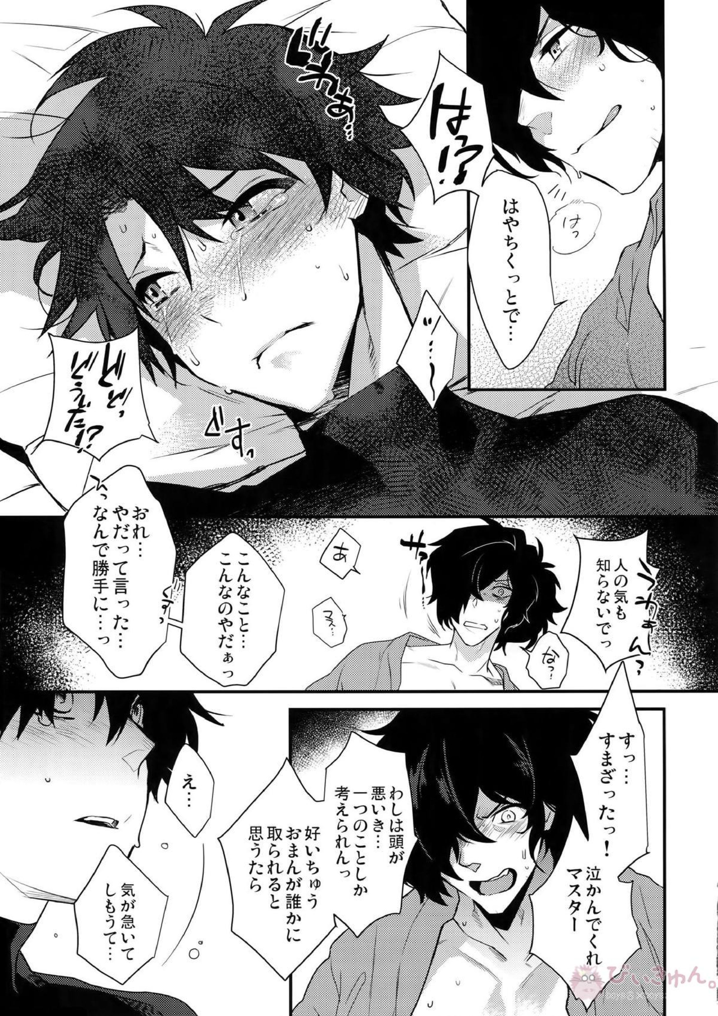 午前零時の攻防戦 14ページ
