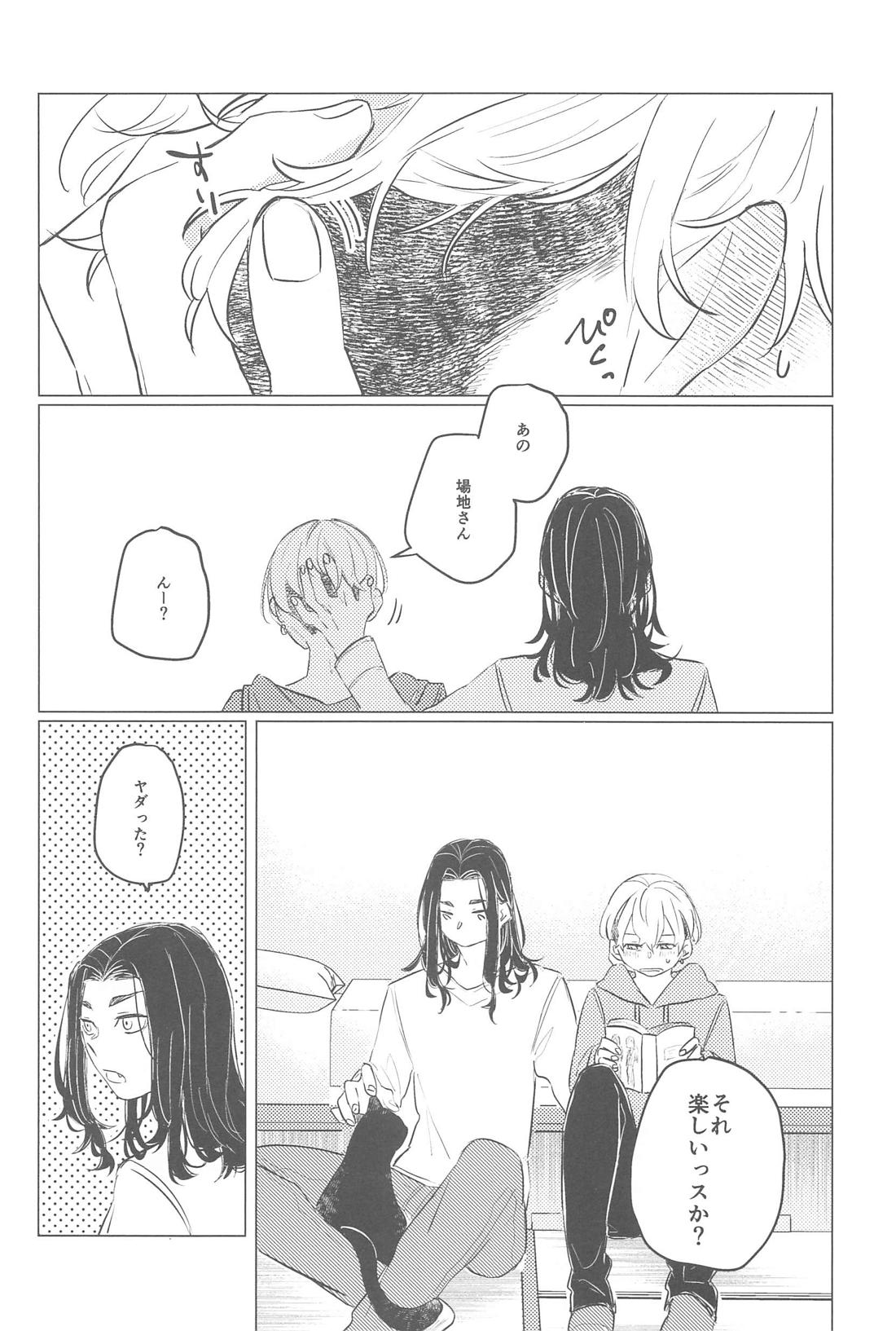 今はダメです！ 3ページ