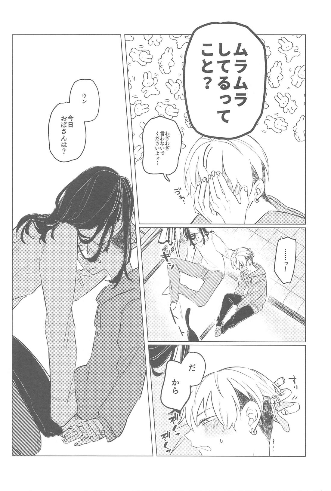 今はダメです！ 5ページ
