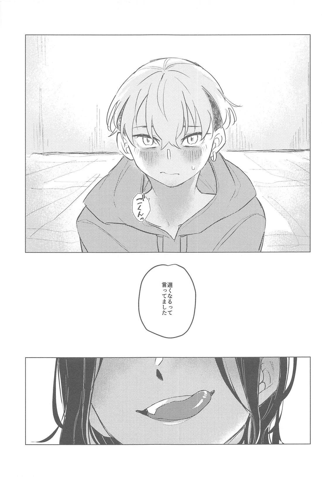 今はダメです！ 6ページ