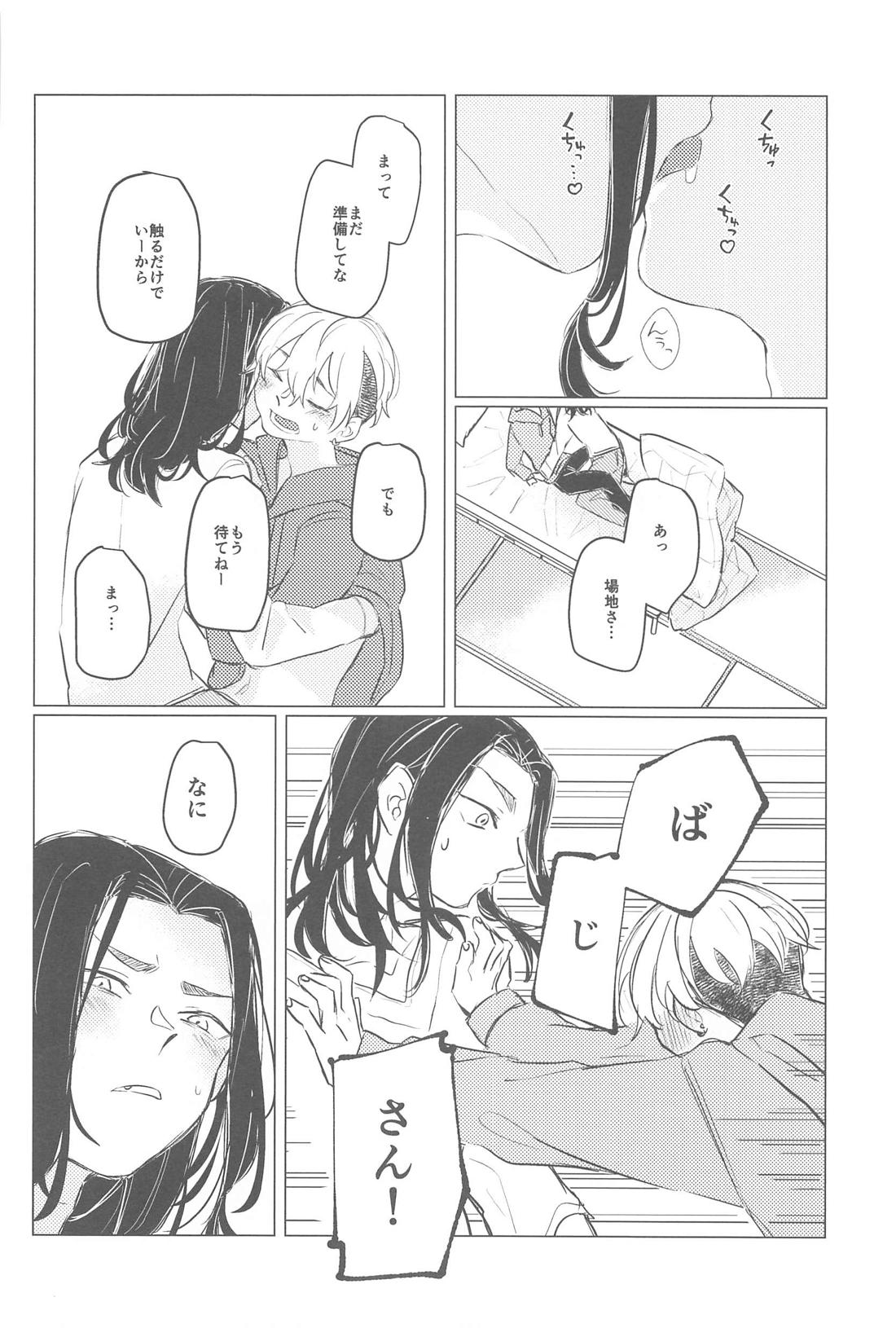 今はダメです！ 7ページ