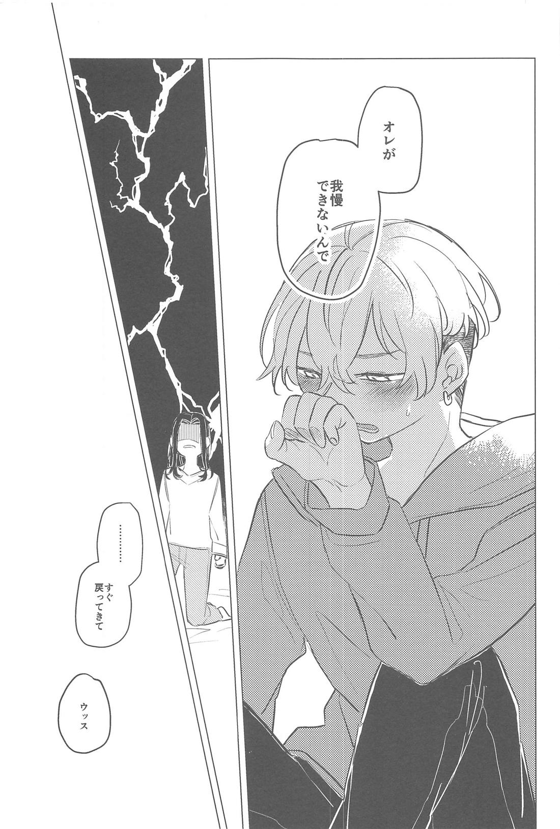 今はダメです！ 8ページ