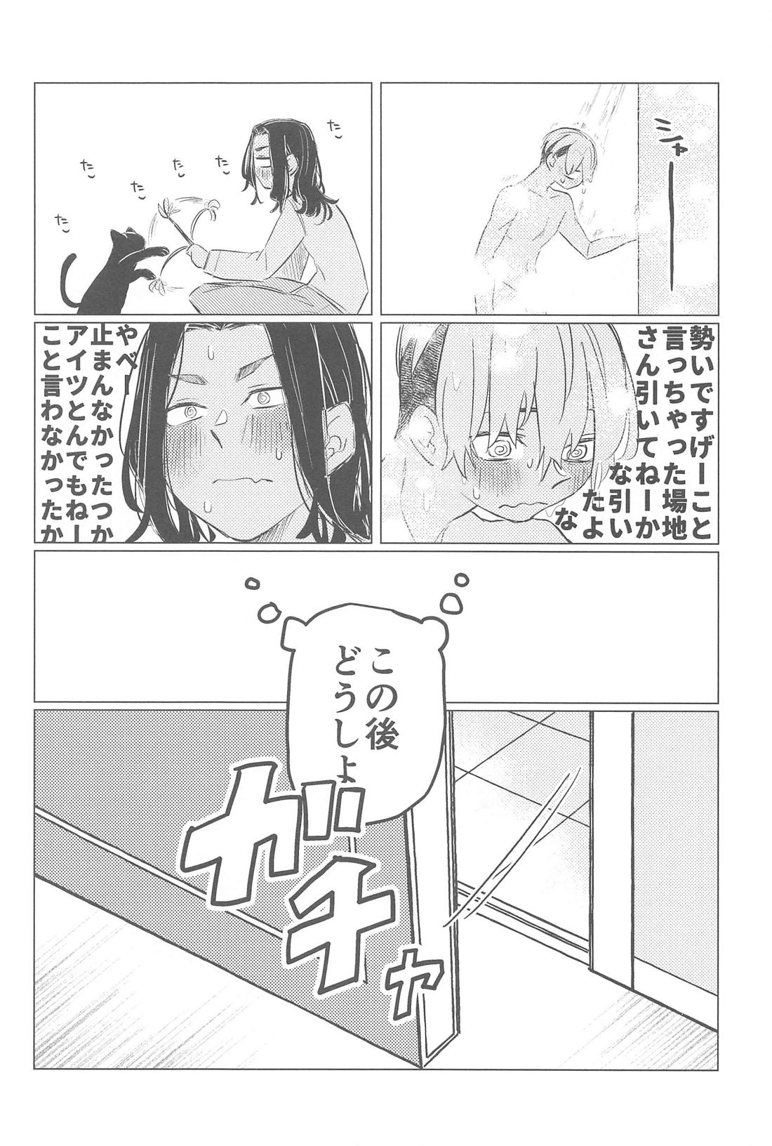 今はダメです！ 9ページ