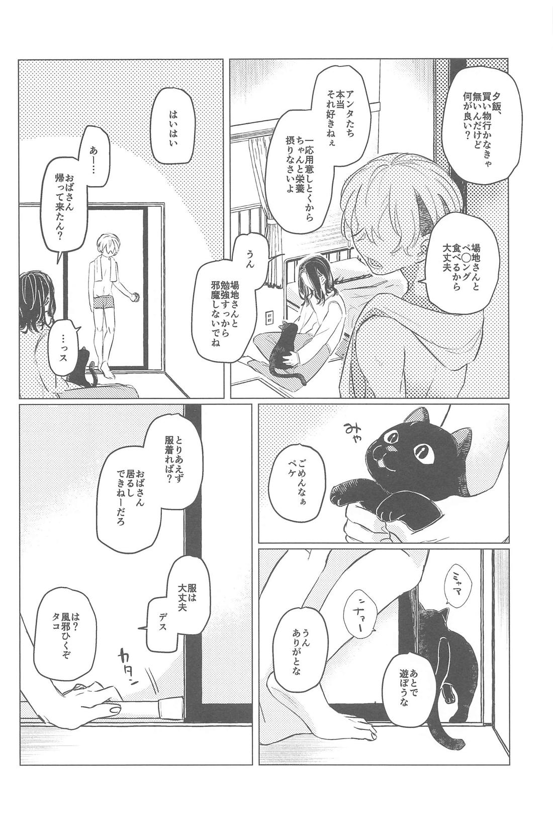 今はダメです！ 11ページ