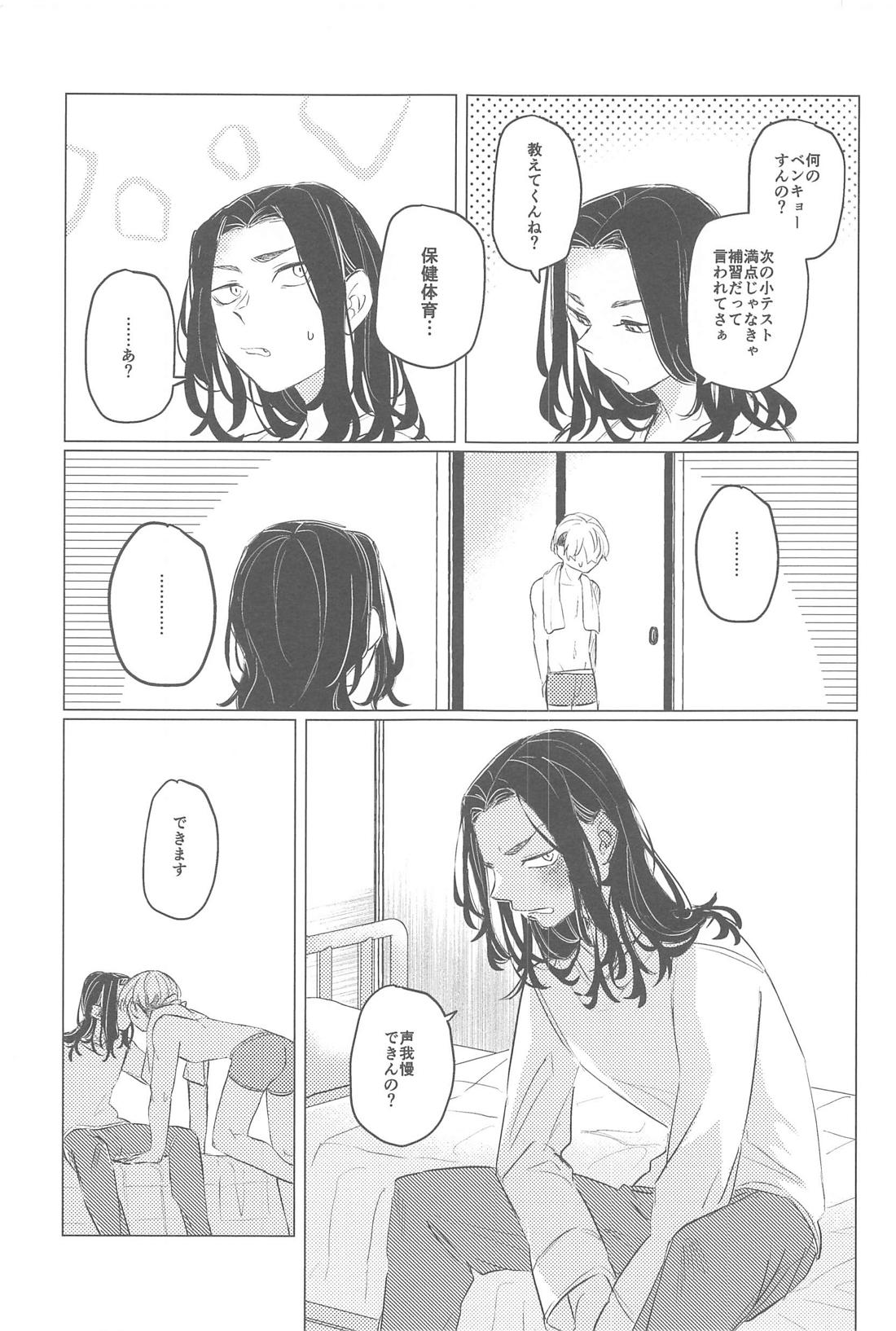今はダメです！ 12ページ