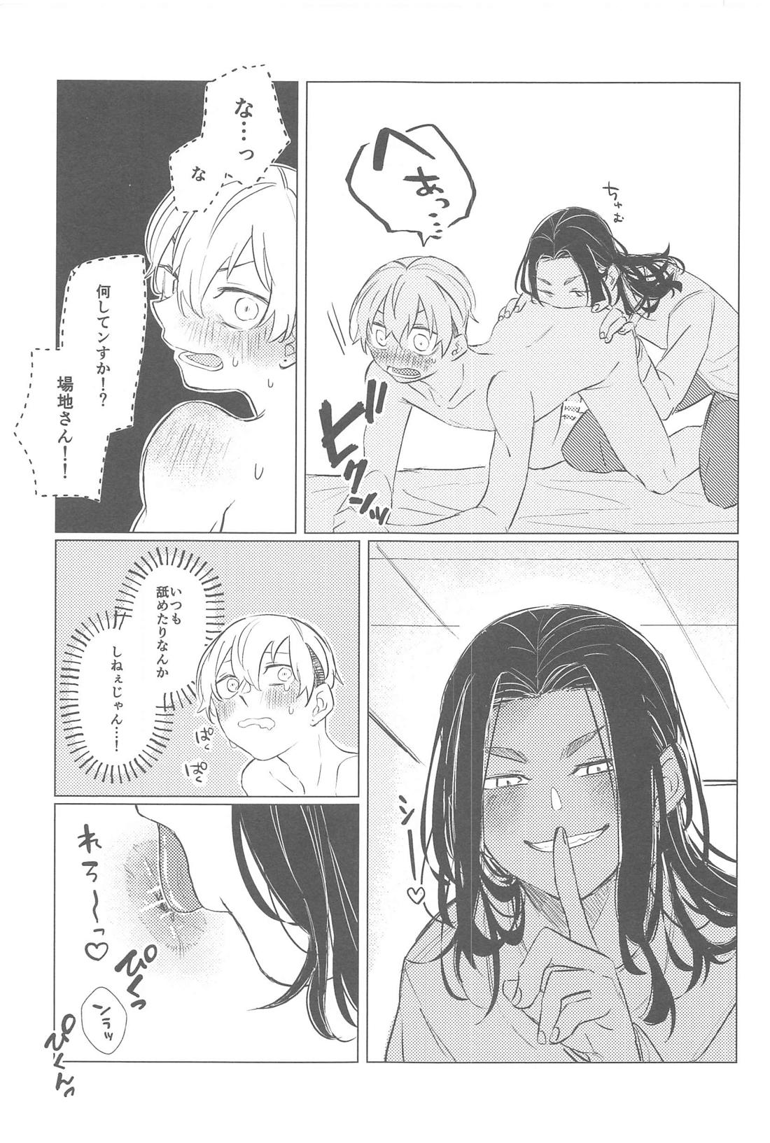 今はダメです！ 14ページ