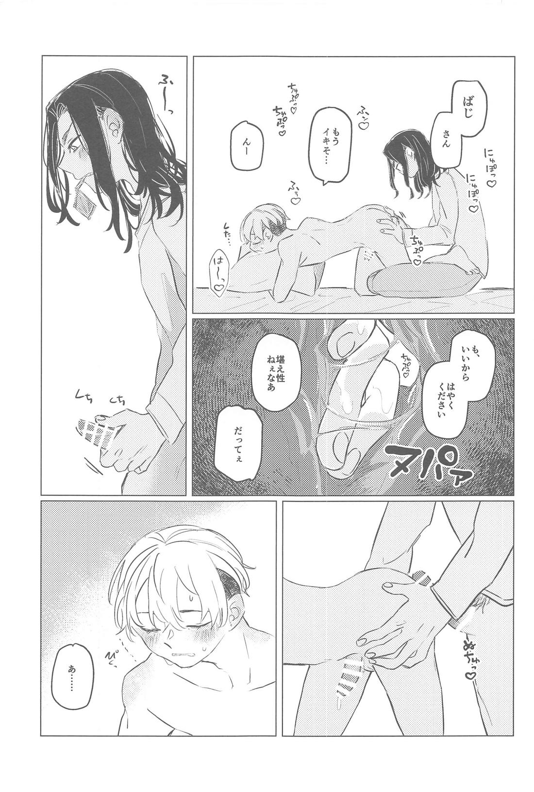 今はダメです！ 16ページ