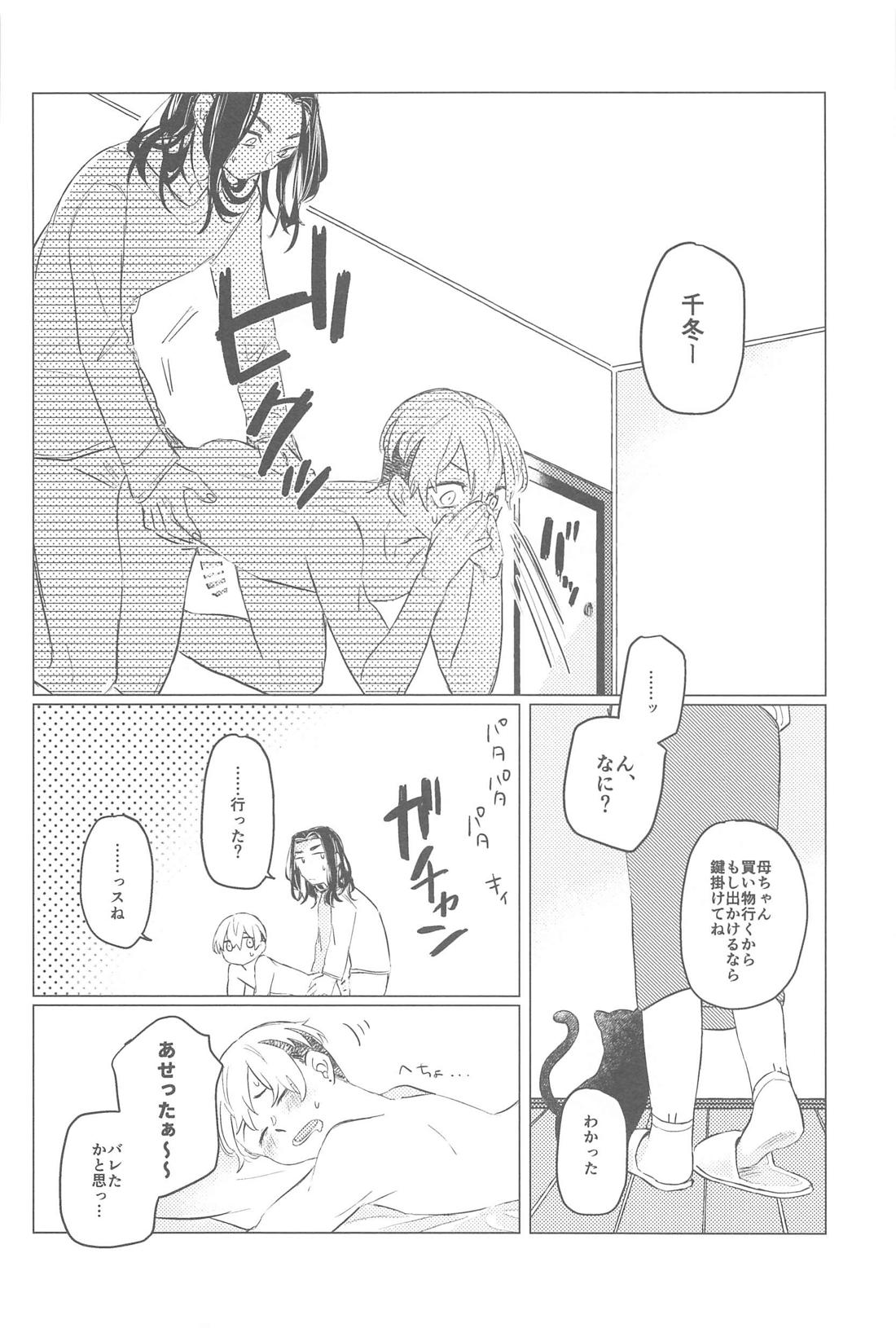 今はダメです！ 17ページ