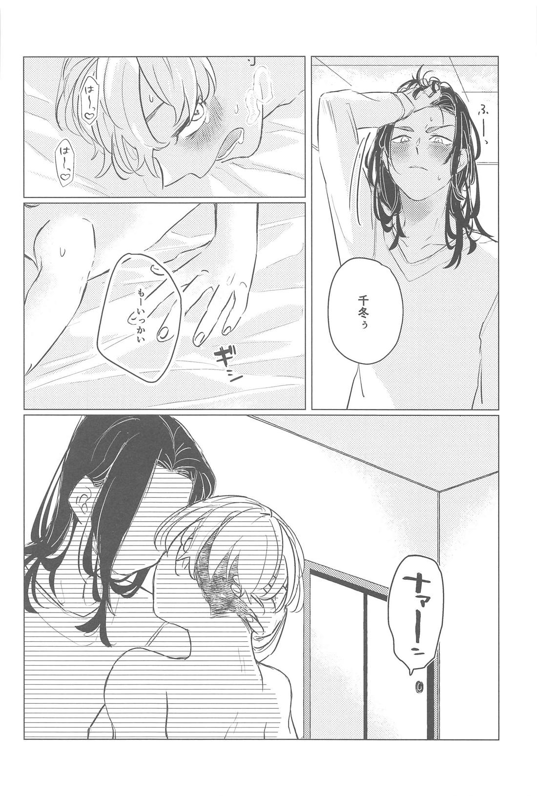 今はダメです！ 21ページ