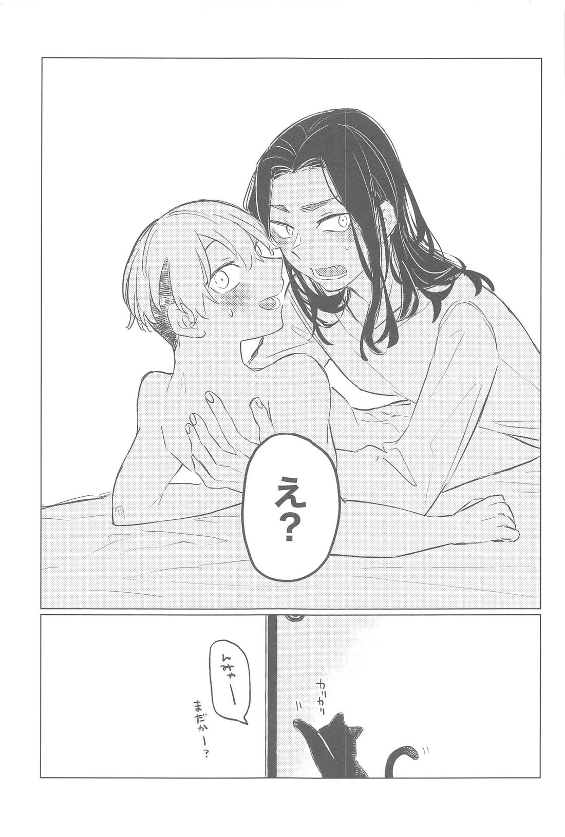 今はダメです！ 22ページ