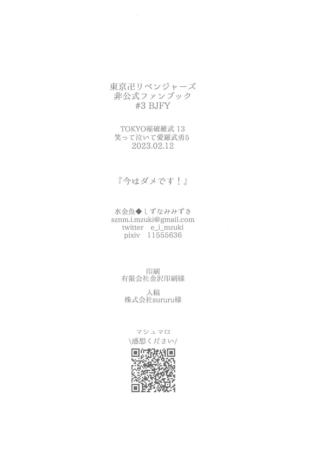 今はダメです！ 23ページ