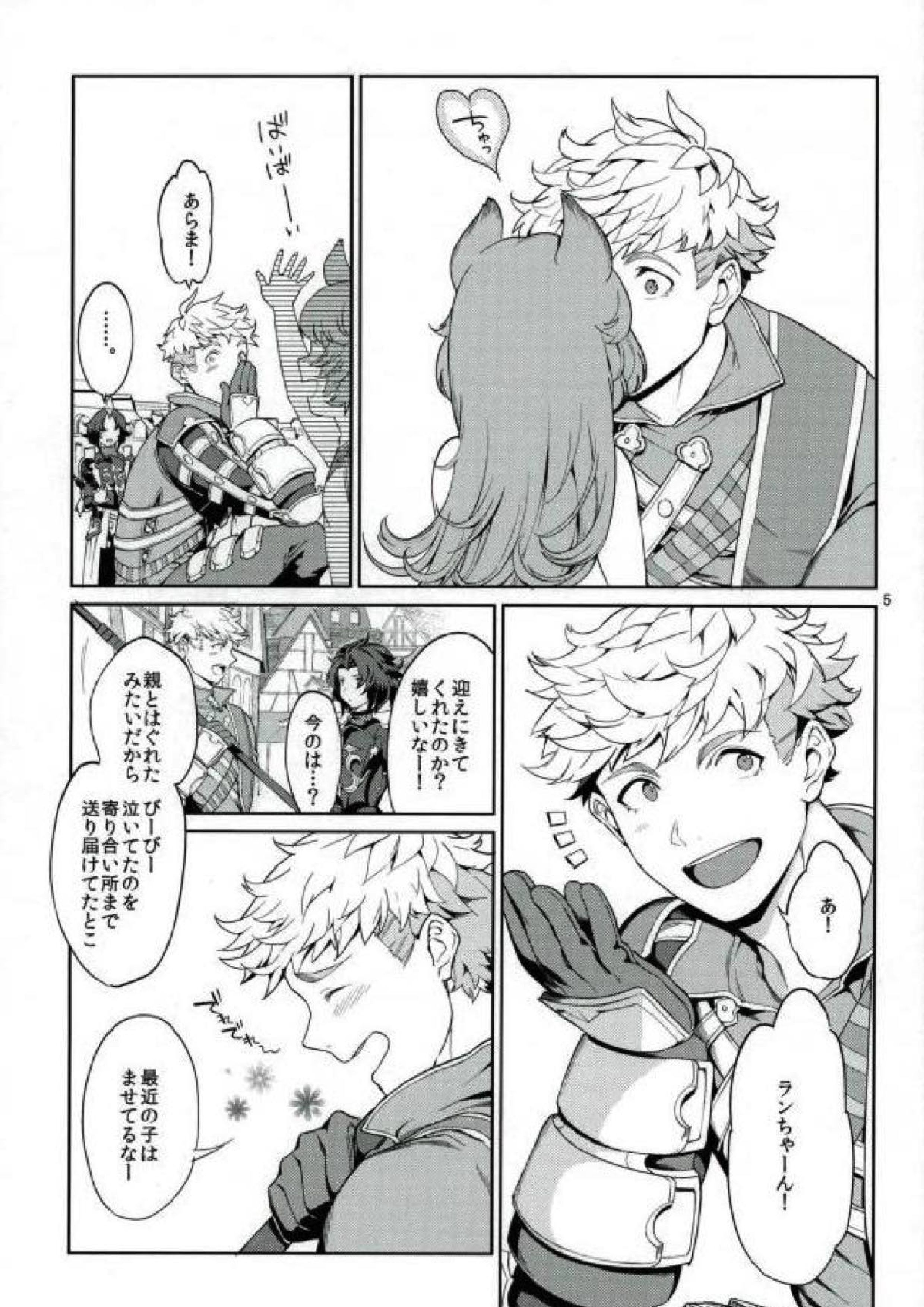 ねえ、もっと。 4ページ