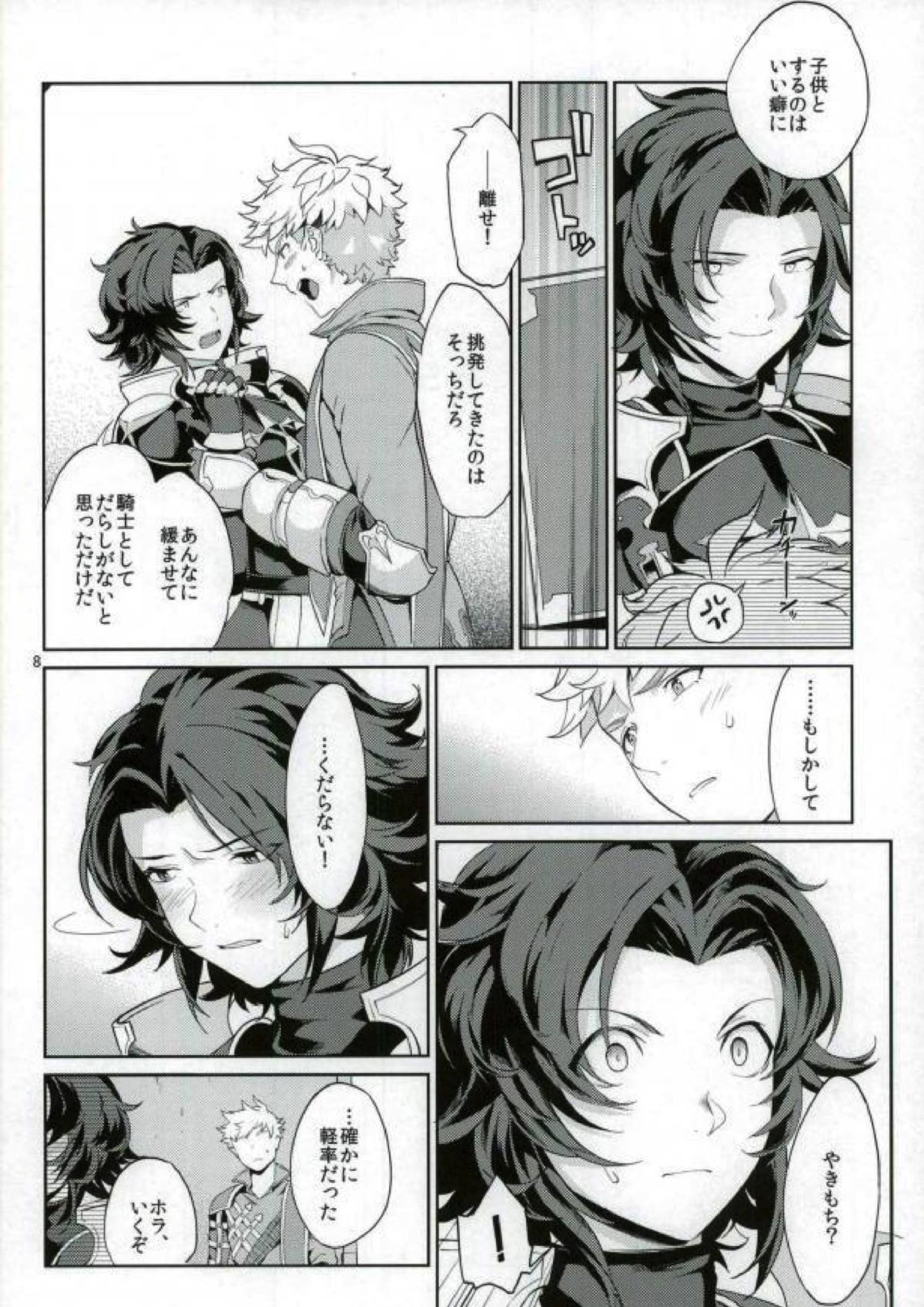 ねえ、もっと。 7ページ