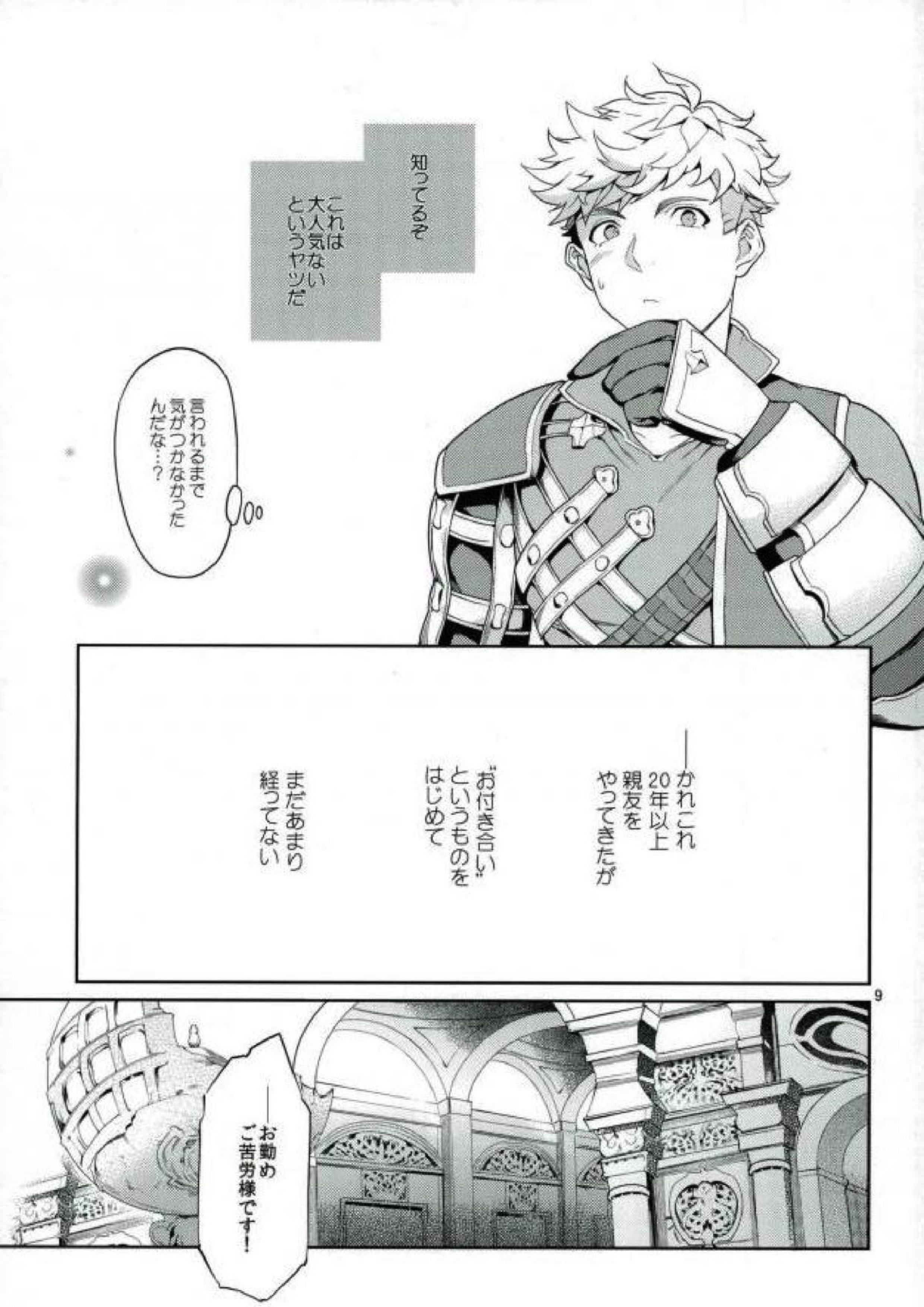 ねえ、もっと。 8ページ