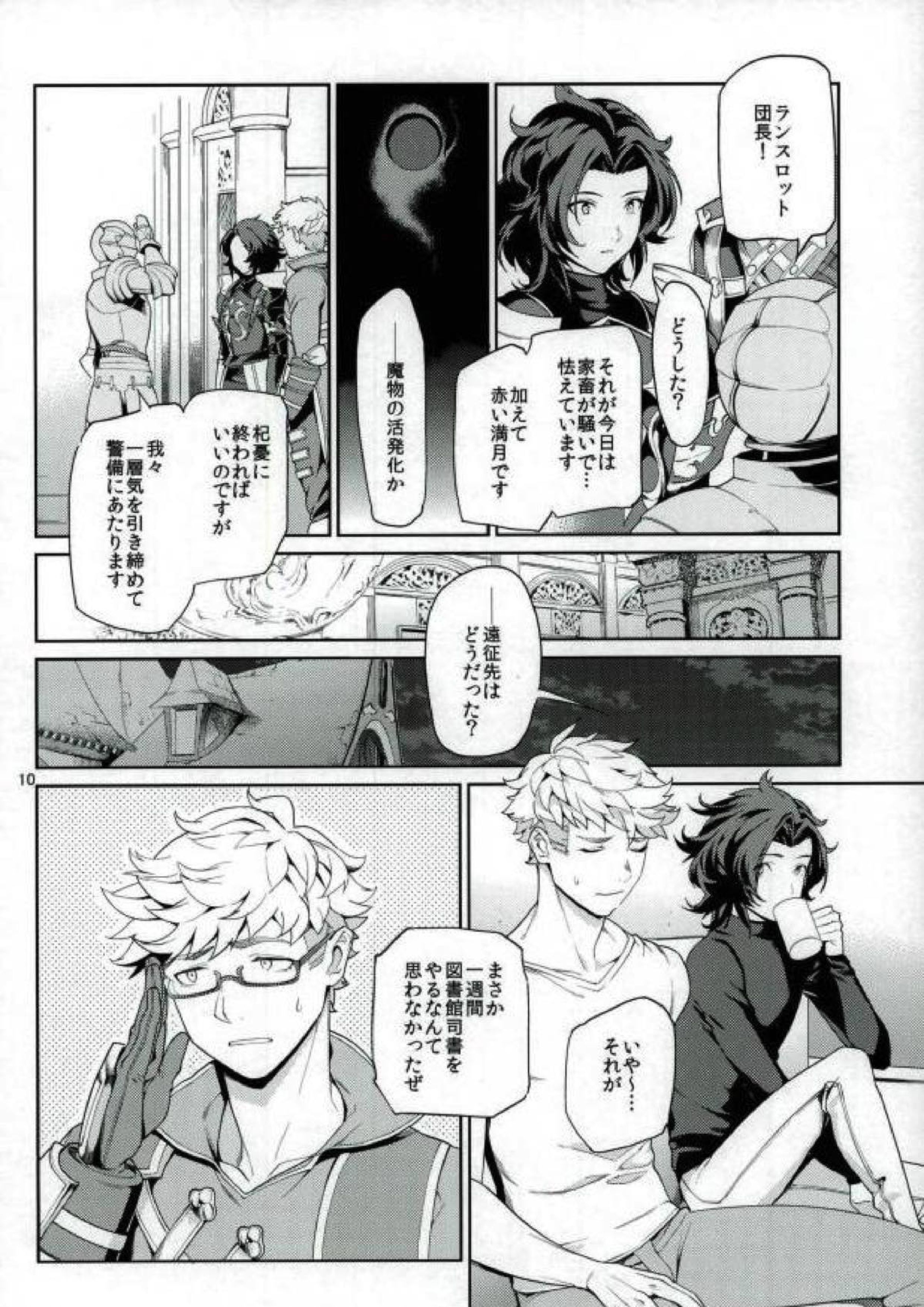 ねえ、もっと。 9ページ