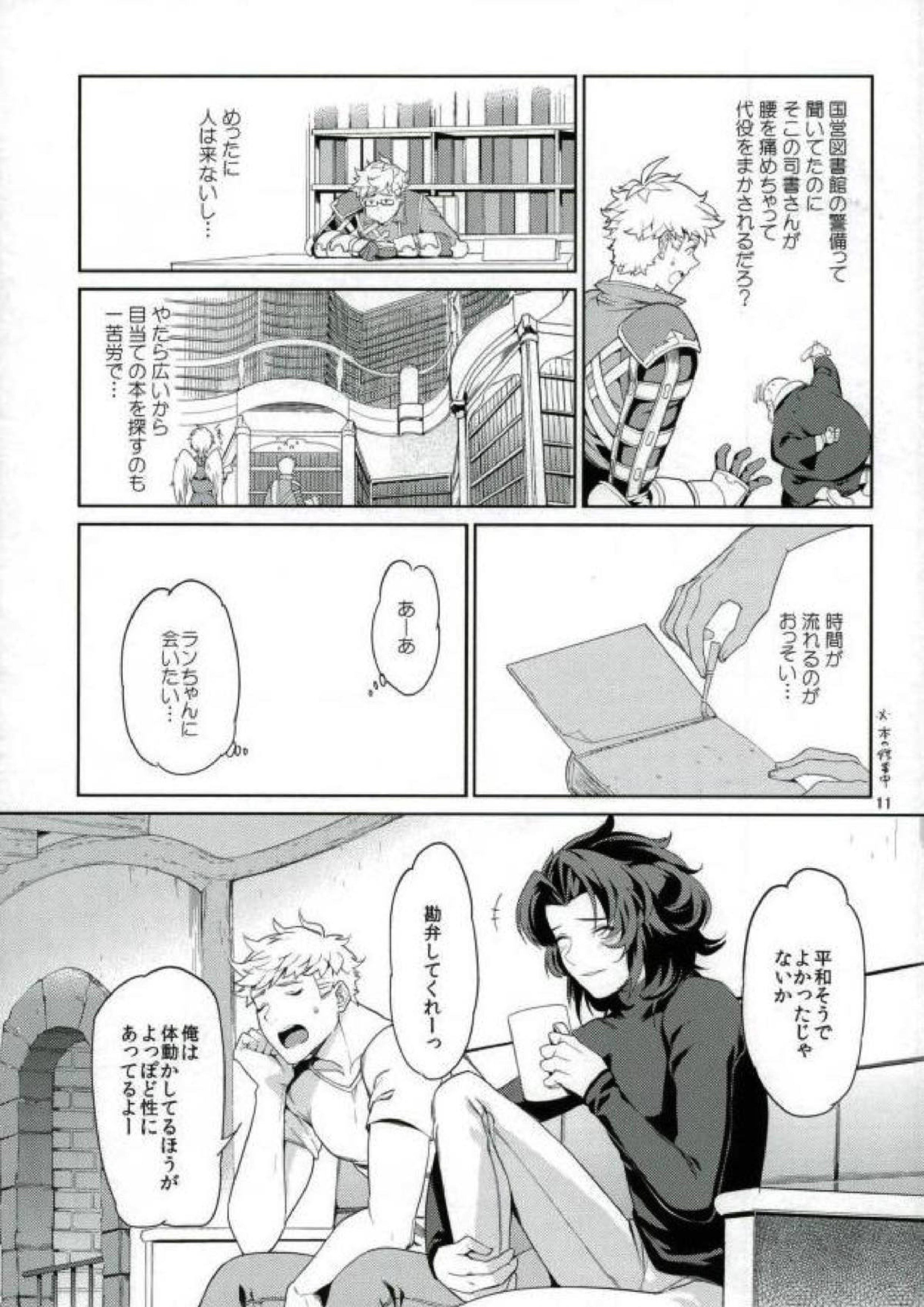 ねえ、もっと。 10ページ