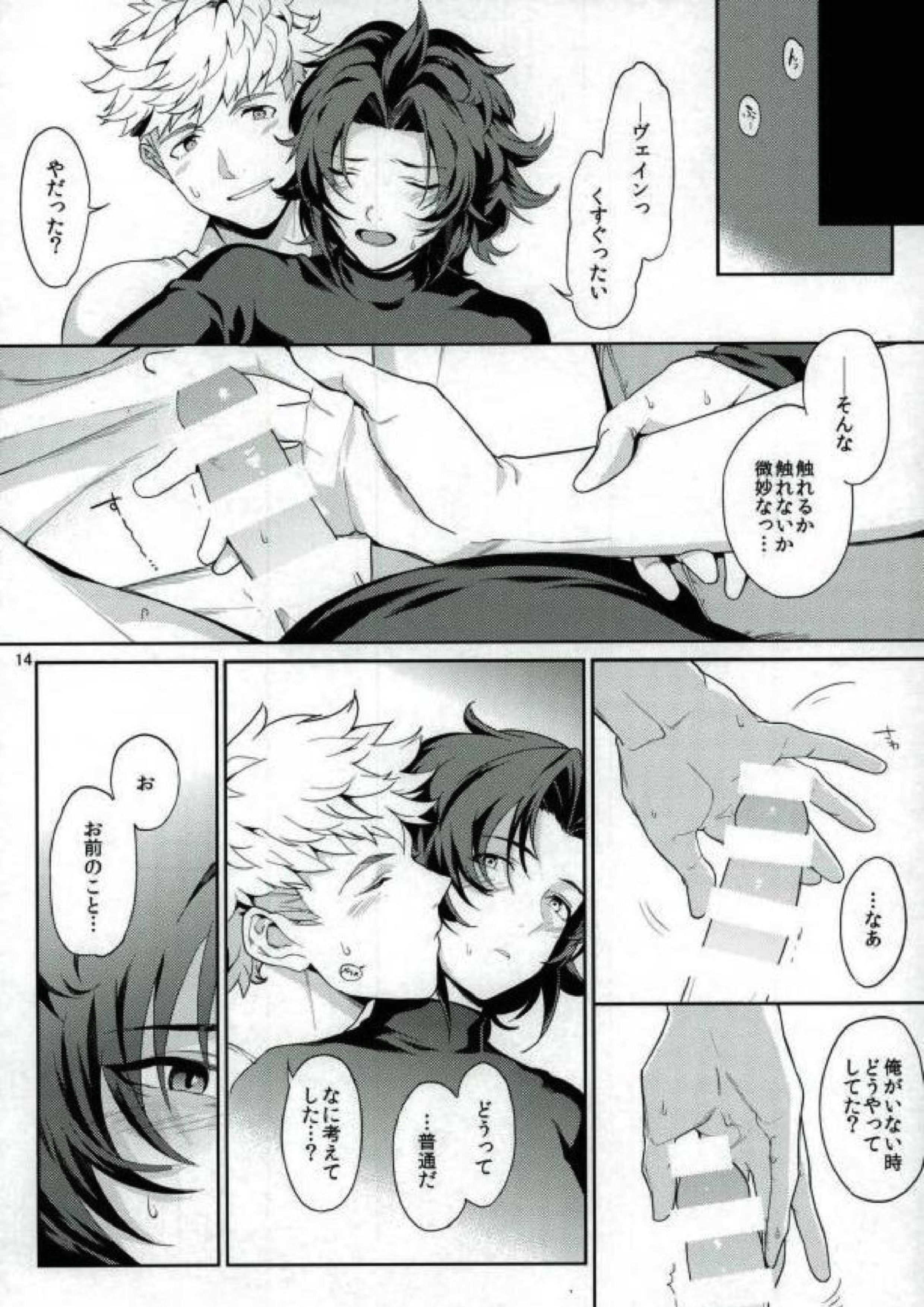 ねえ、もっと。 13ページ