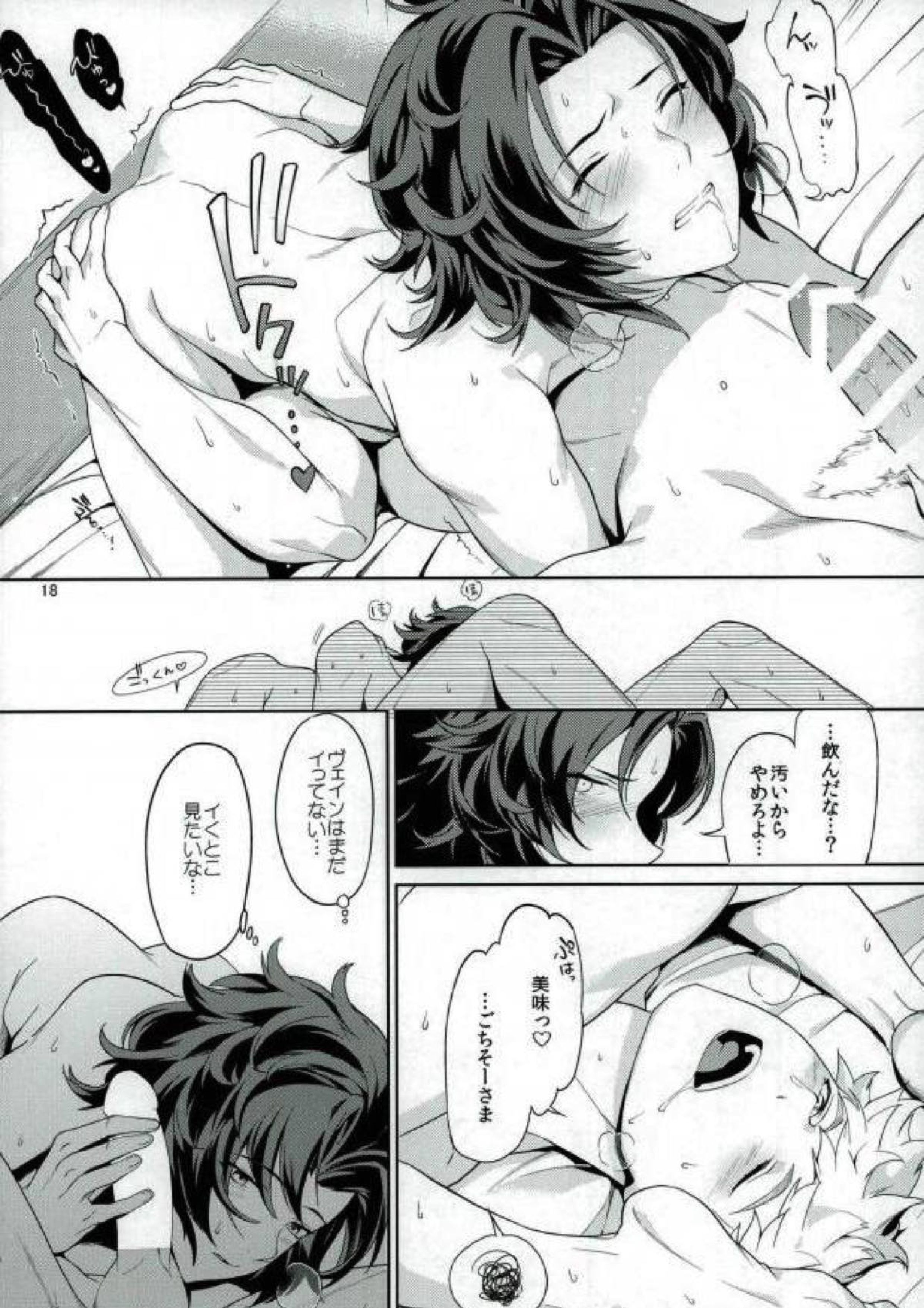 ねえ、もっと。 17ページ