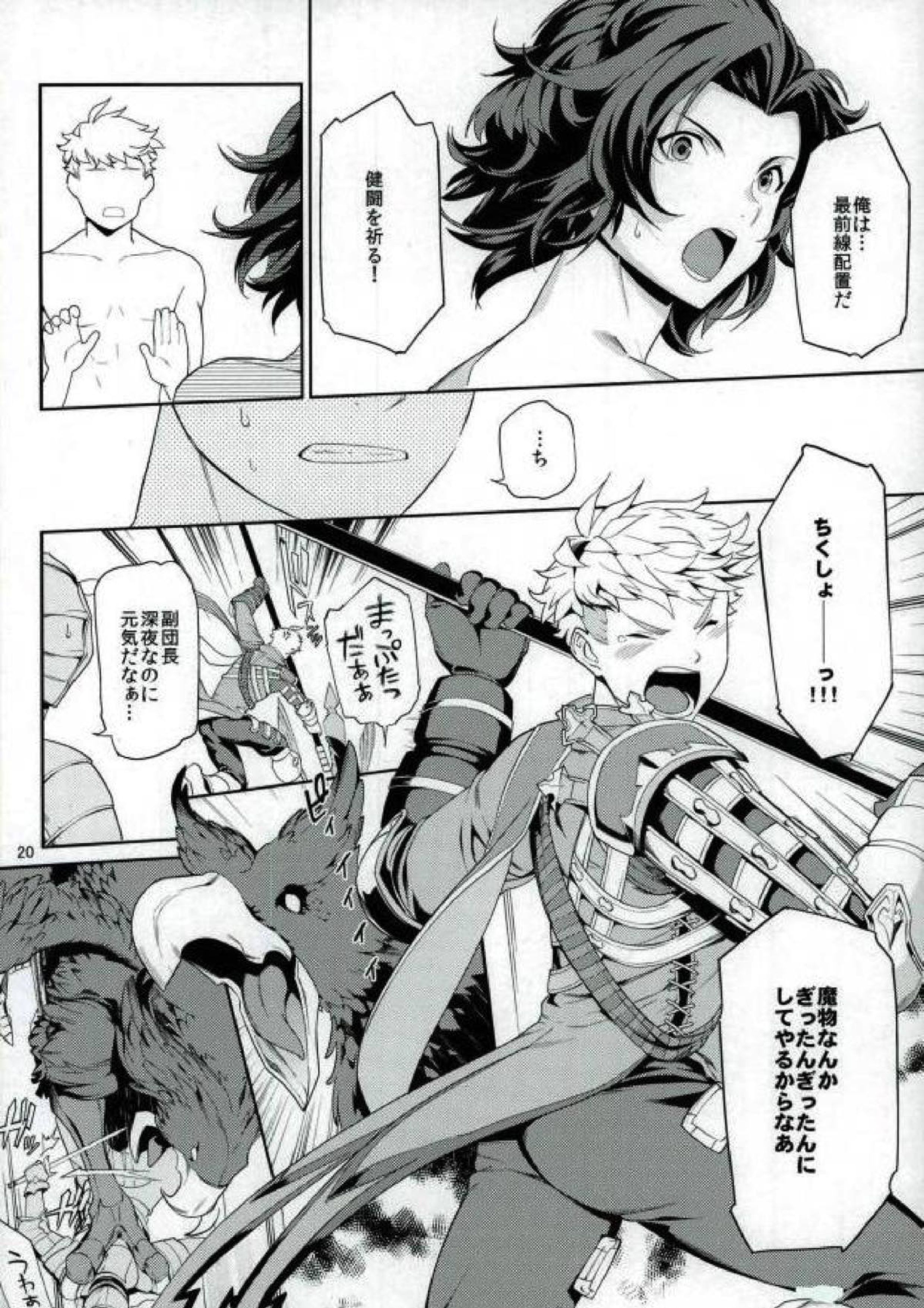 ねえ、もっと。 19ページ