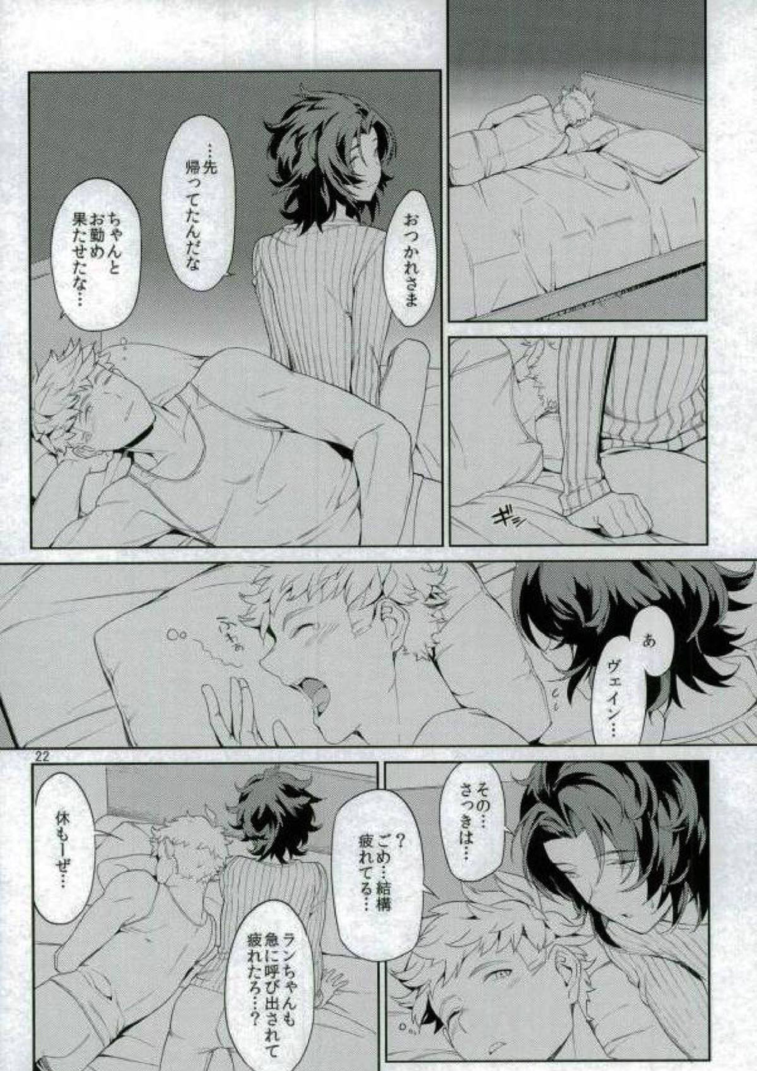 ねえ、もっと。 21ページ