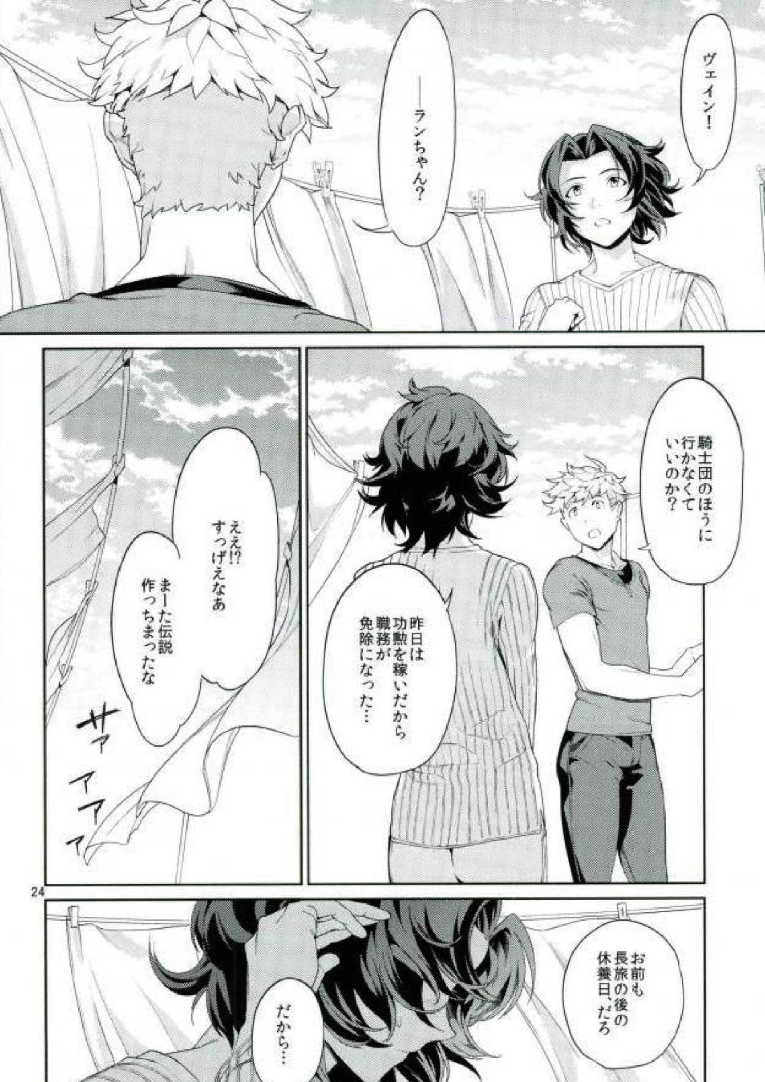 ねえ、もっと。 23ページ