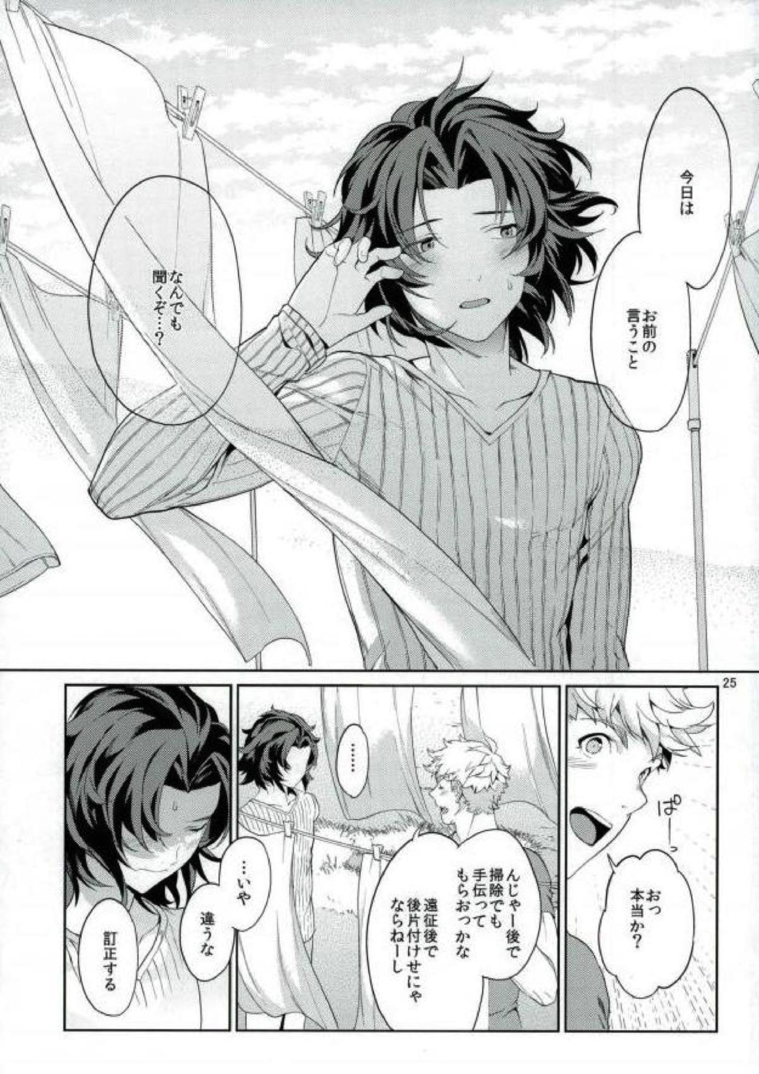 ねえ、もっと。 24ページ