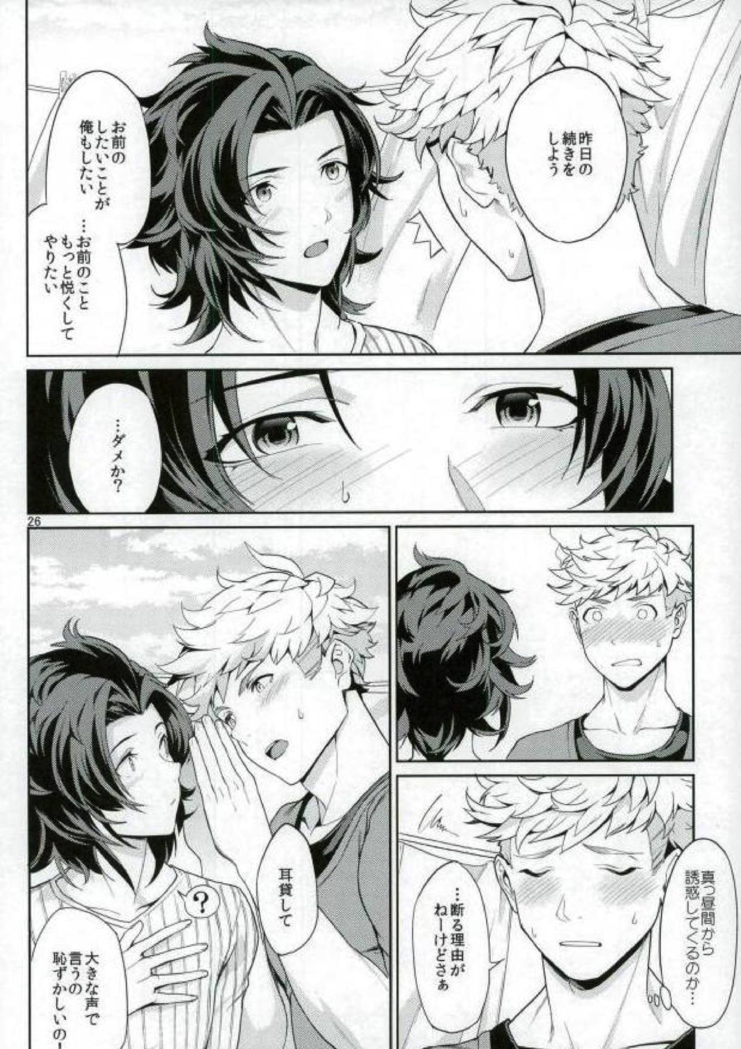 ねえ、もっと。 25ページ