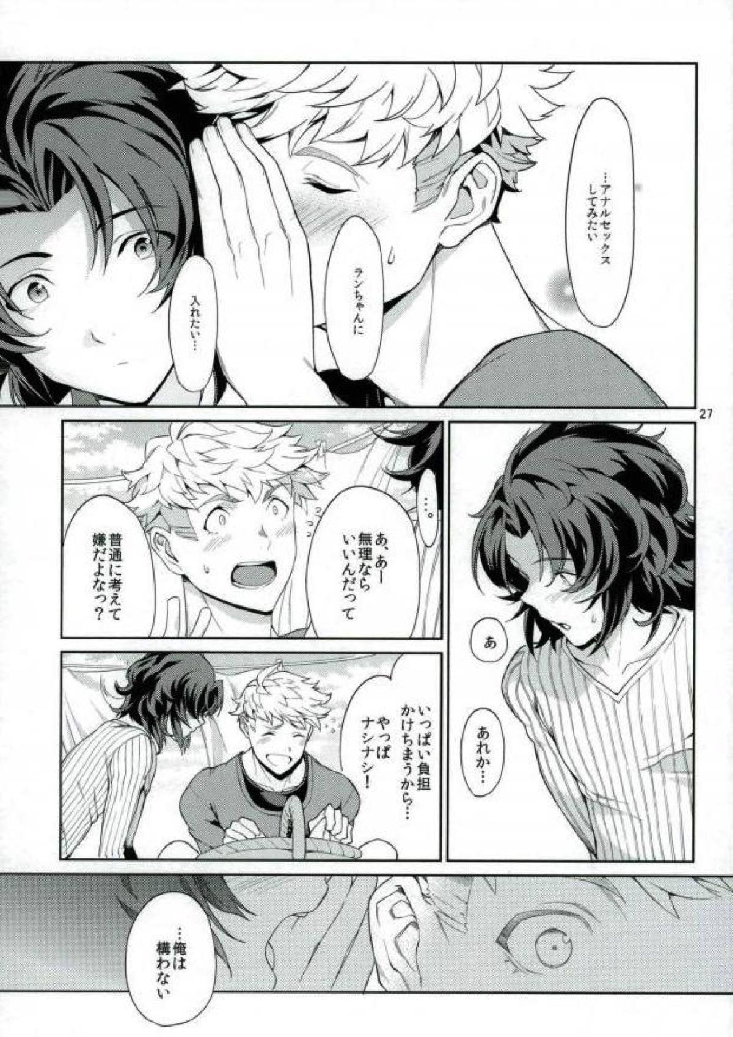 ねえ、もっと。 26ページ