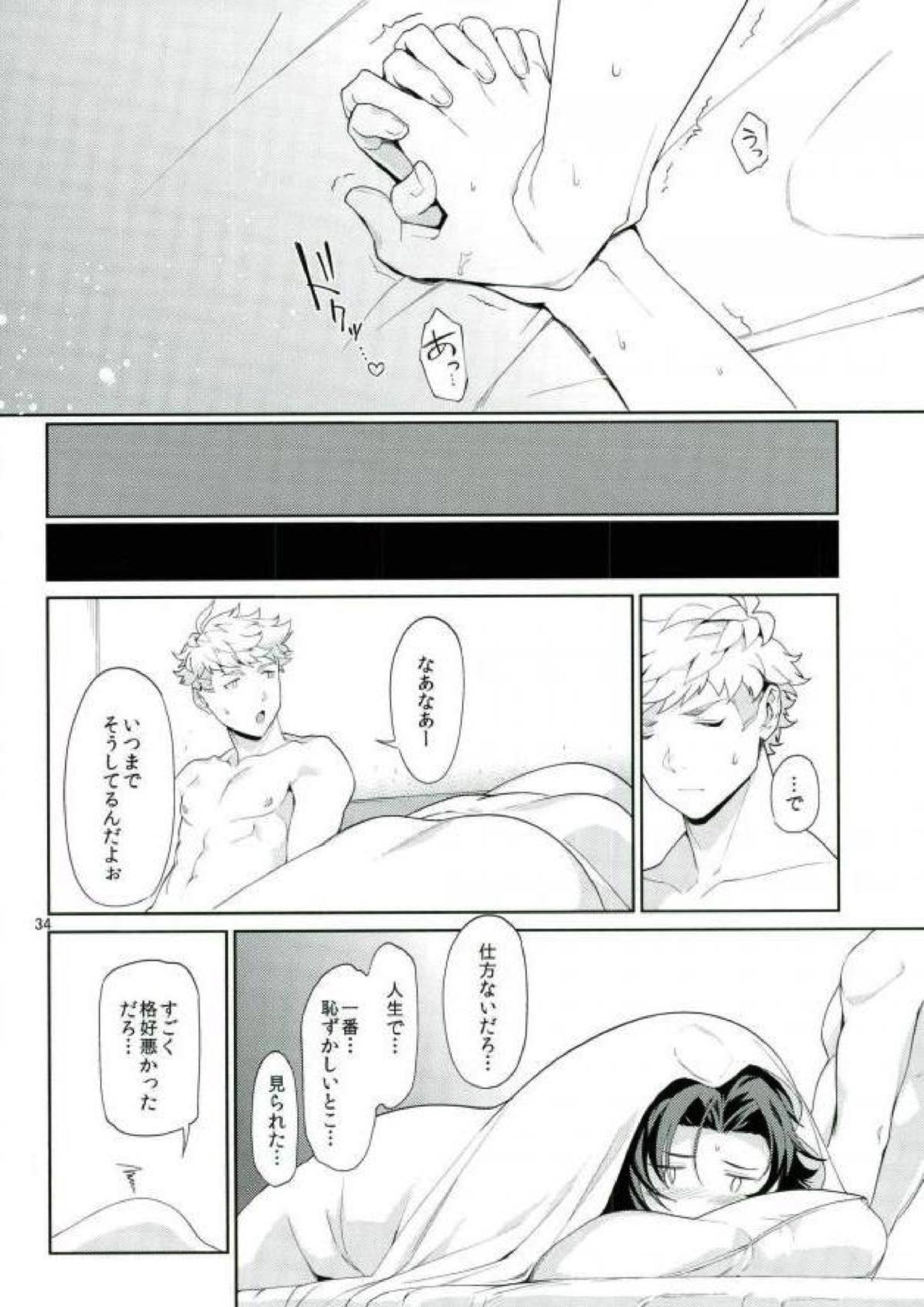 ねえ、もっと。 33ページ