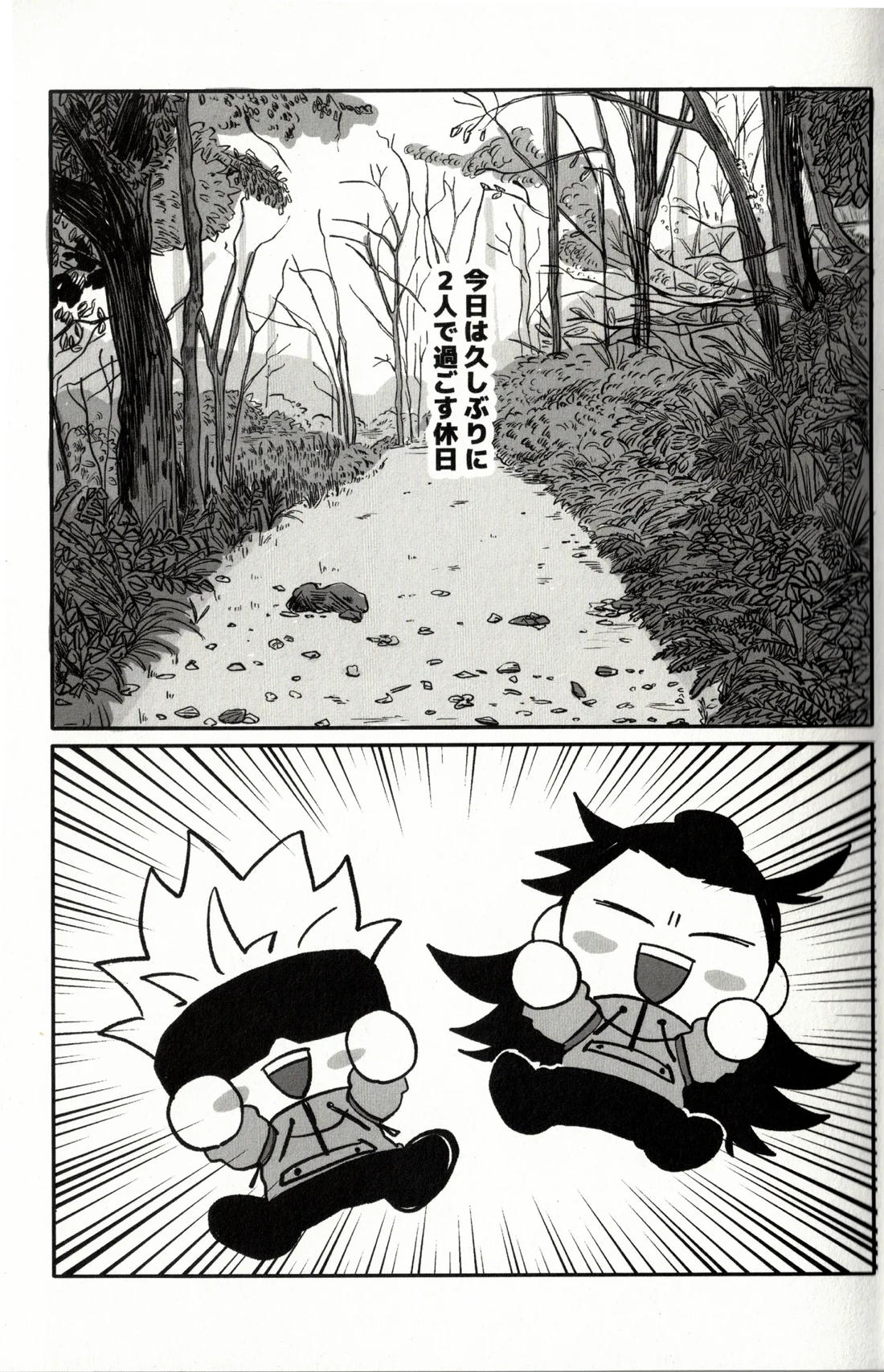Fun Camping 2ページ
