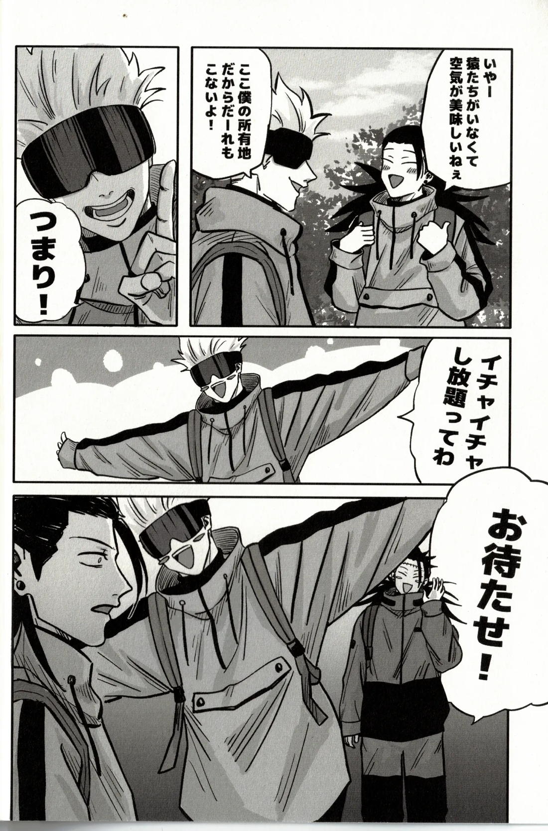 Fun Camping 3ページ