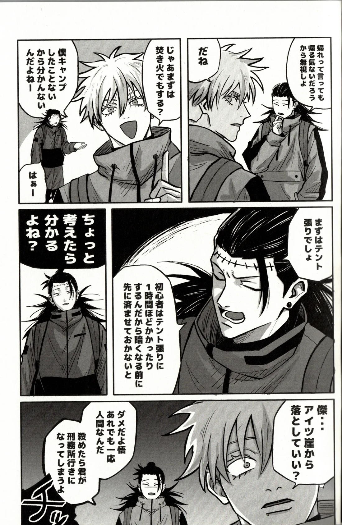 Fun Camping 6ページ