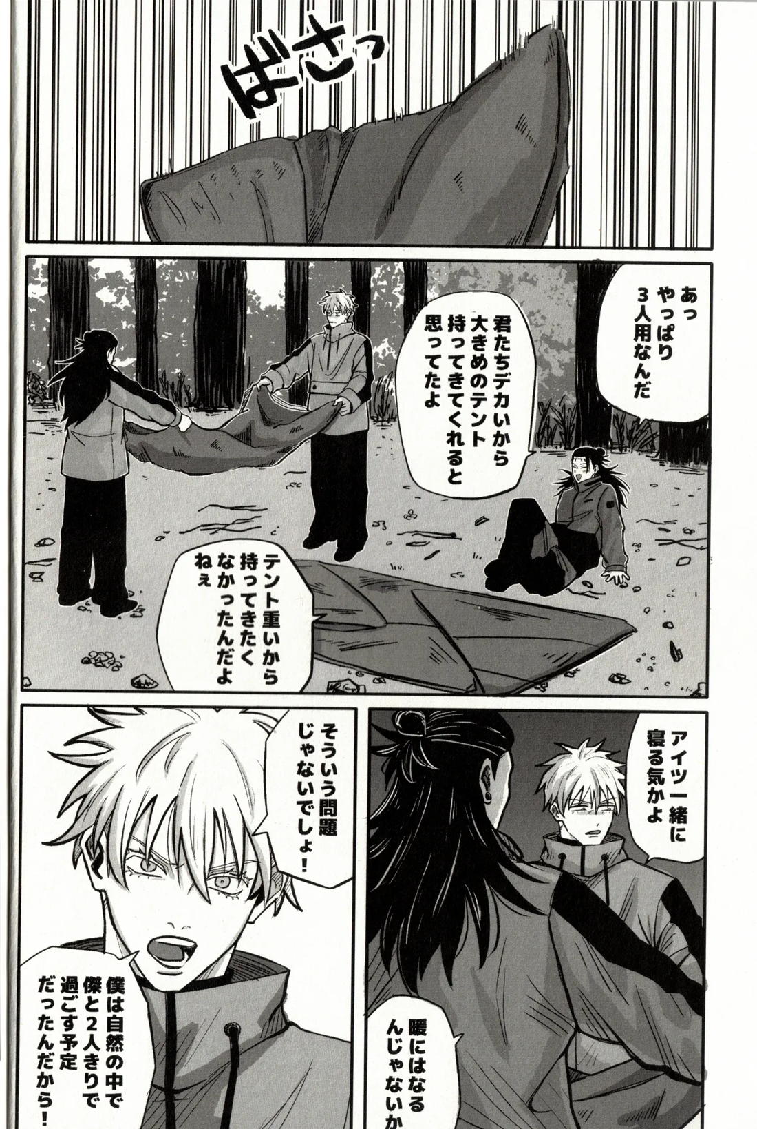 Fun Camping 7ページ