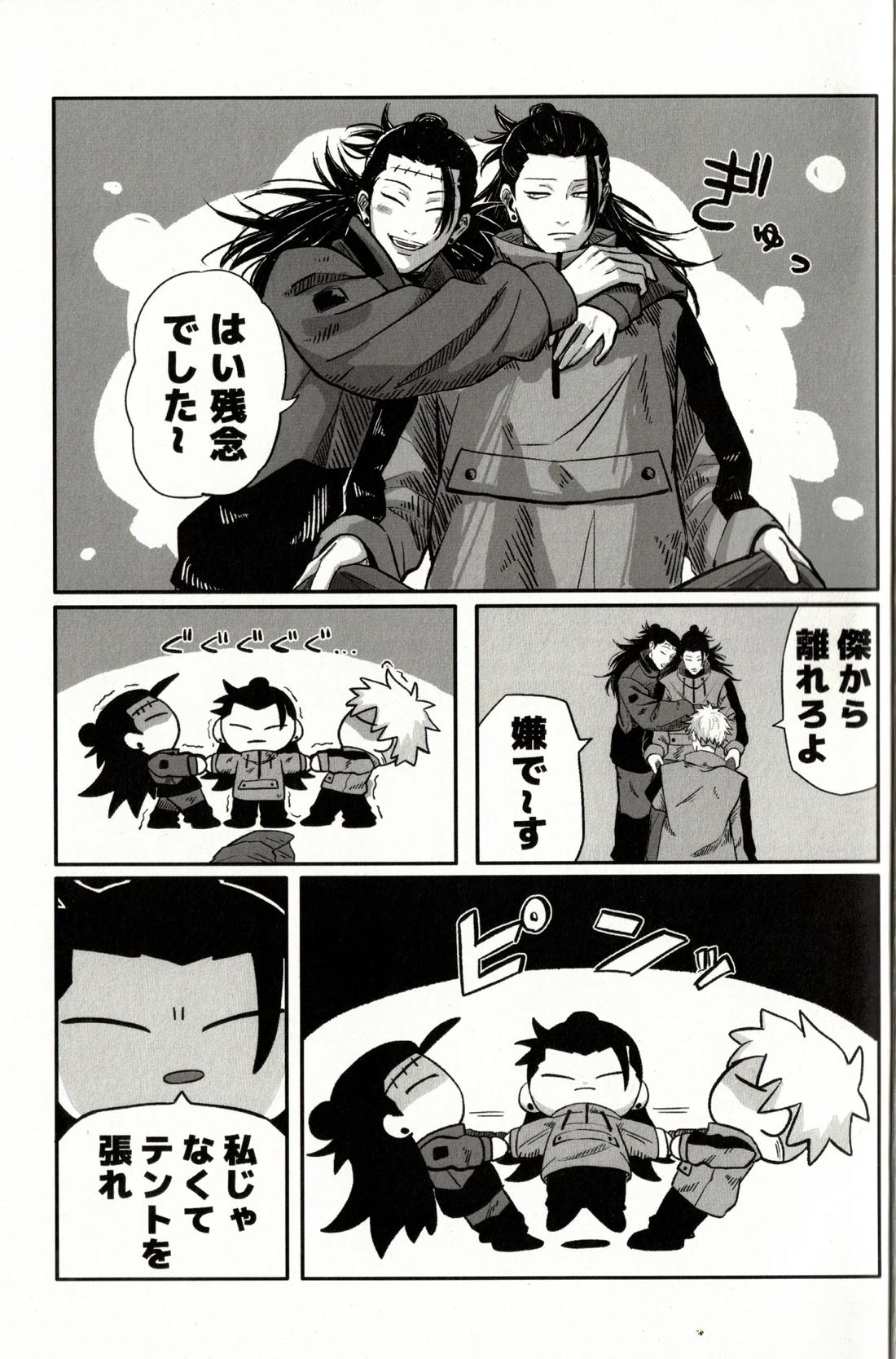 Fun Camping 8ページ