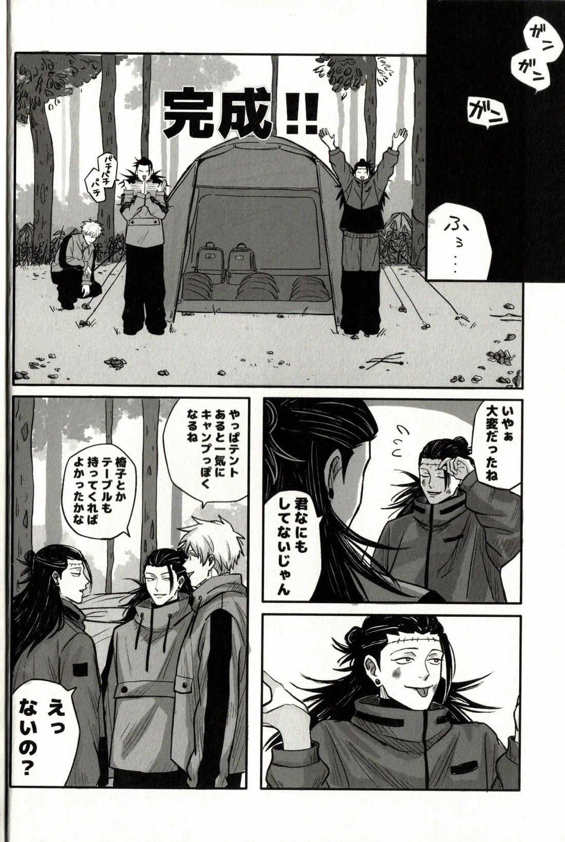 Fun Camping 9ページ