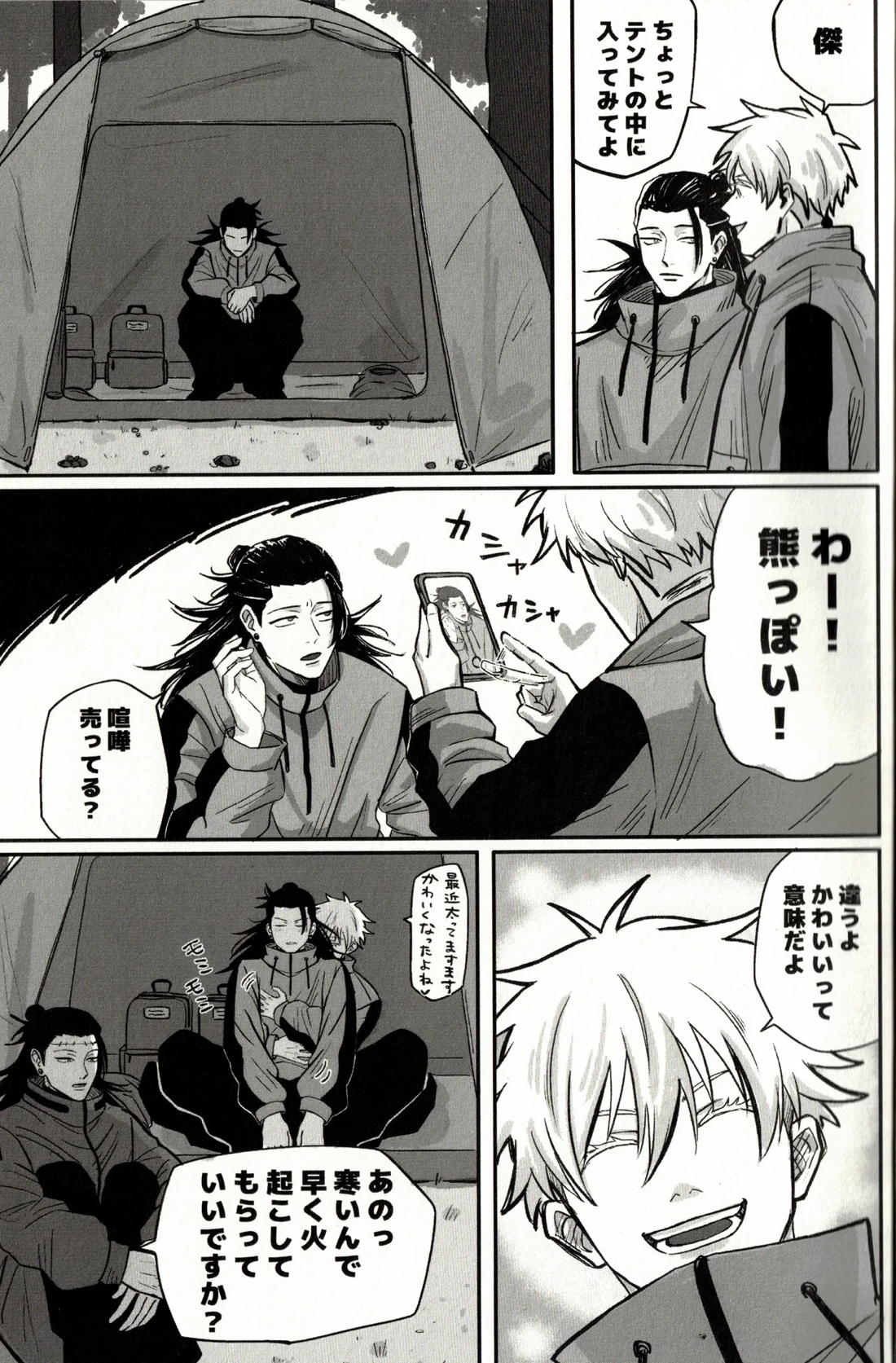 Fun Camping 10ページ
