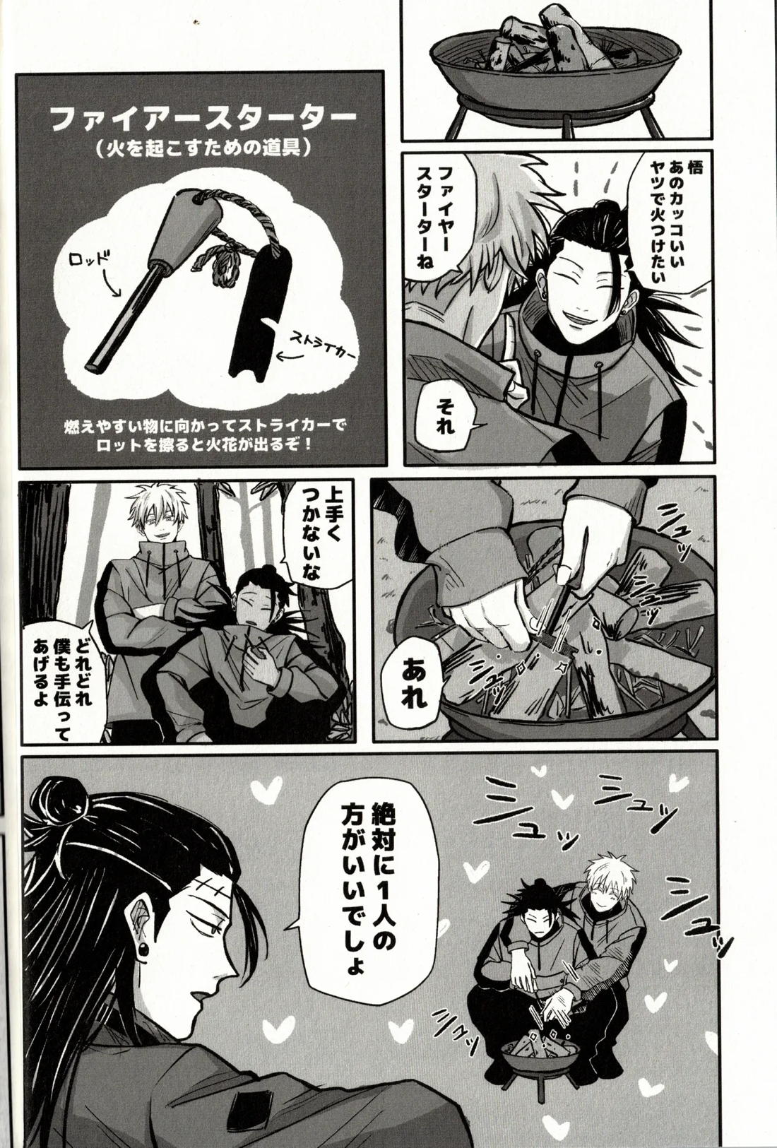 Fun Camping 11ページ