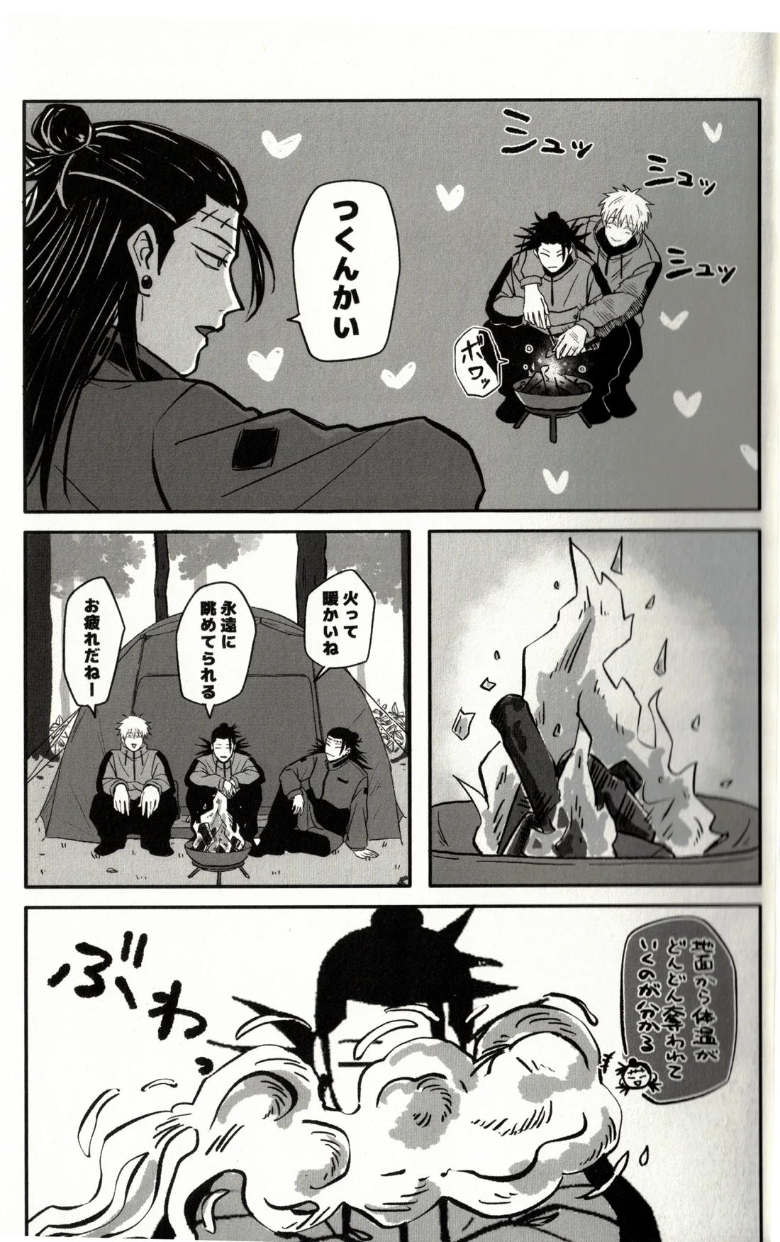 Fun Camping 12ページ
