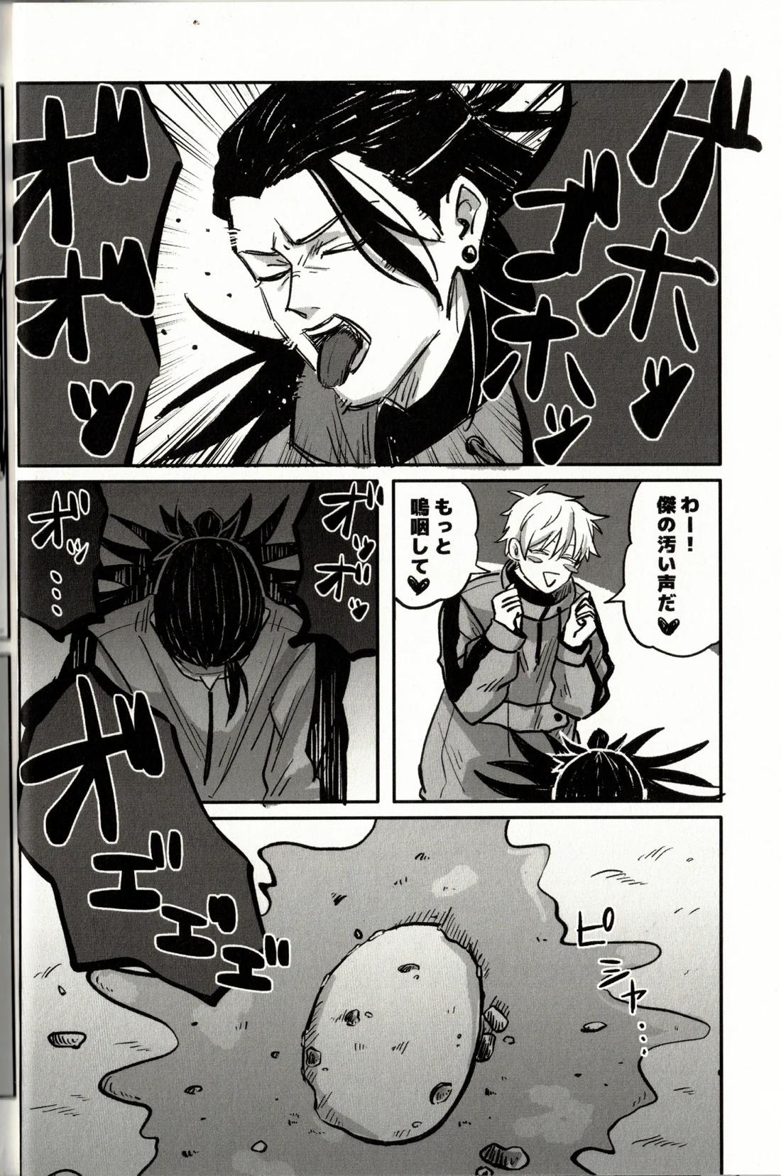 Fun Camping 13ページ