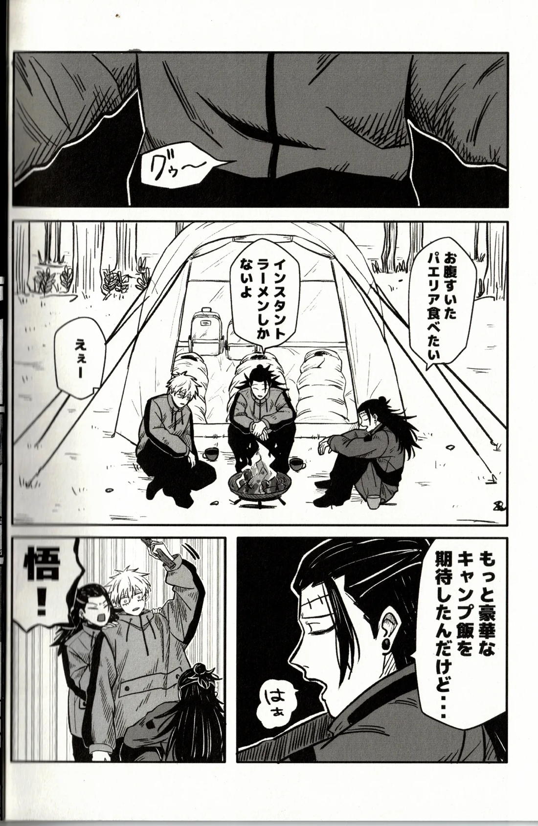 Fun Camping 15ページ