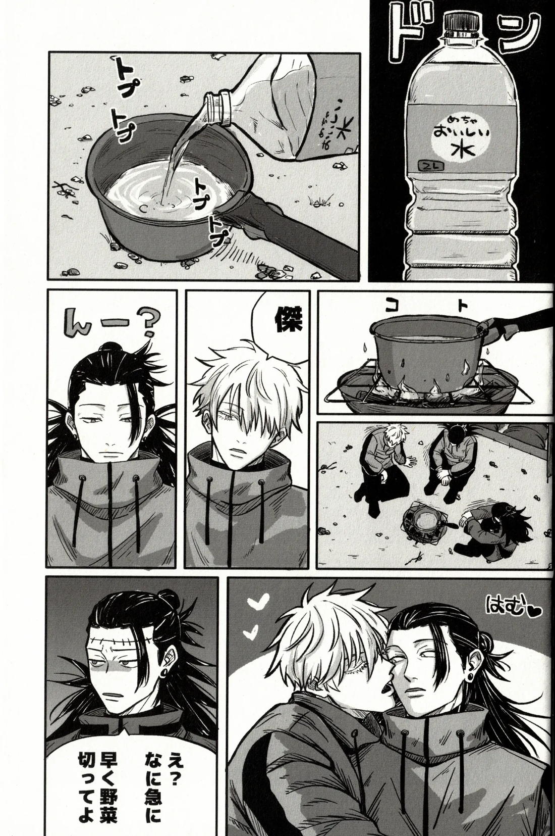 Fun Camping 16ページ