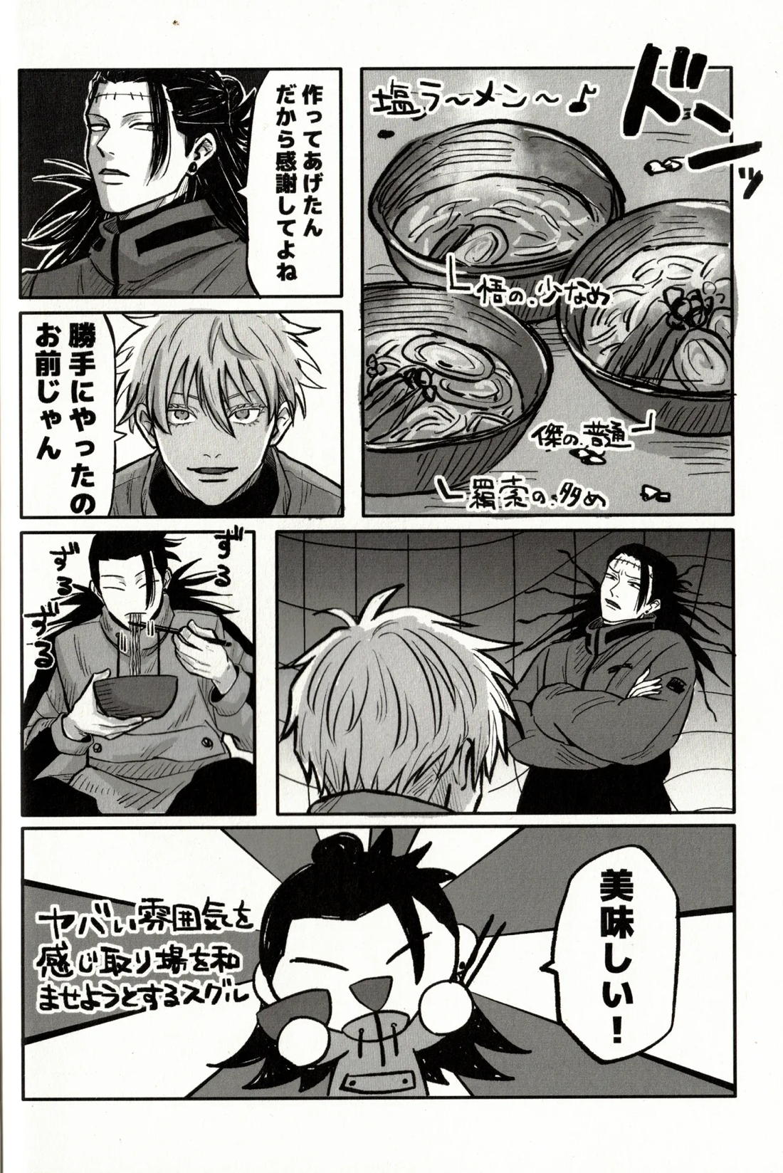 Fun Camping 19ページ