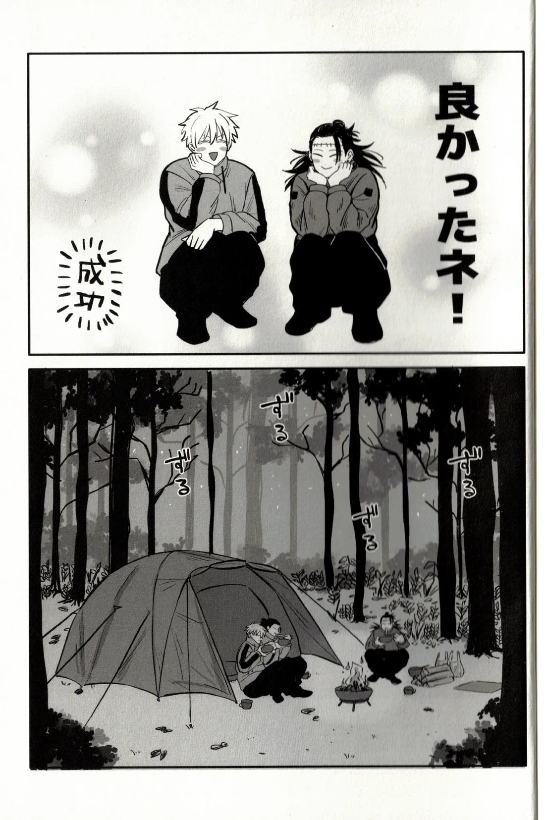 Fun Camping 20ページ