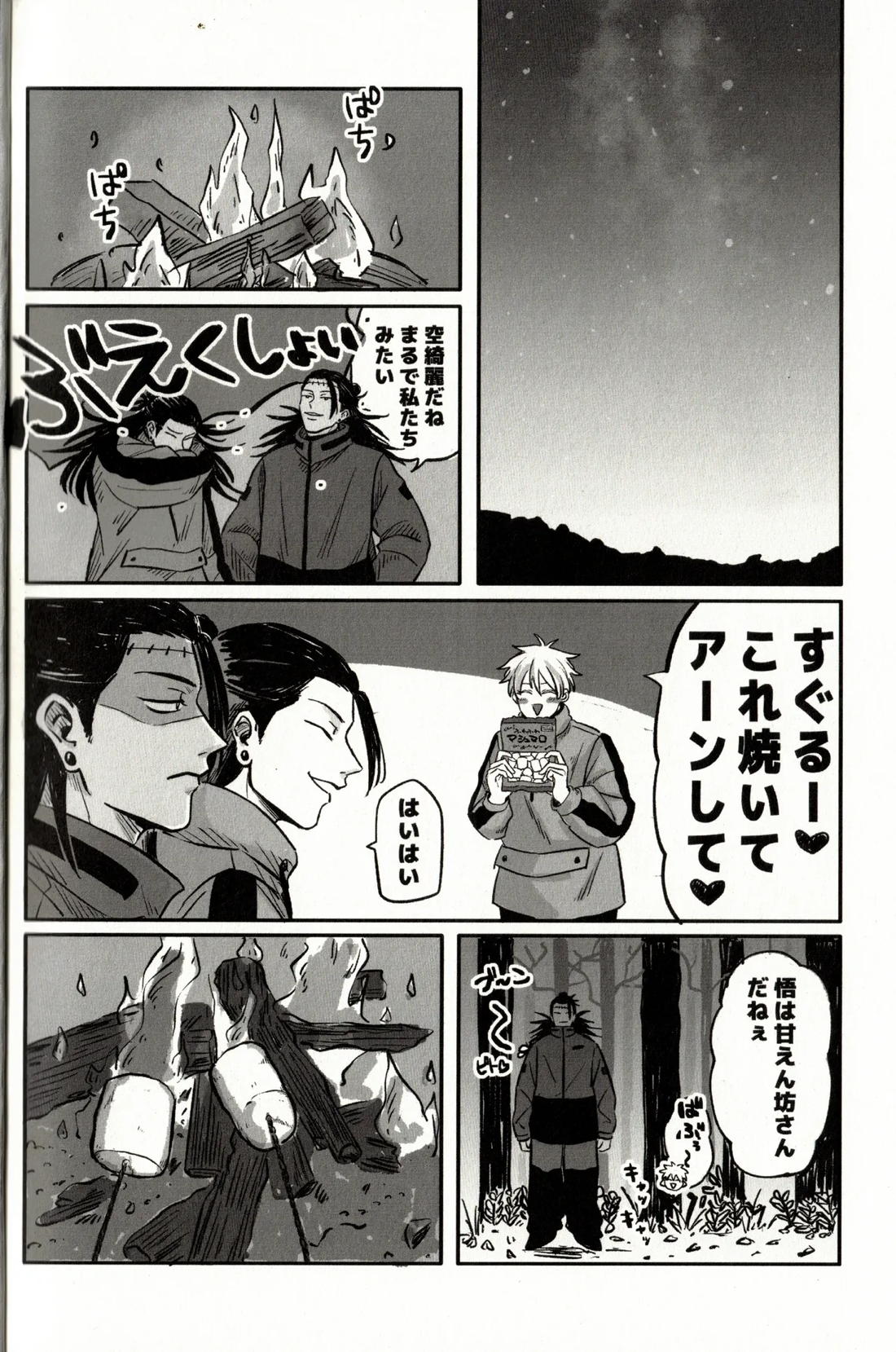 Fun Camping 21ページ