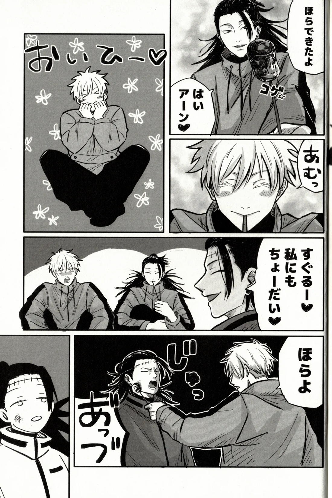 Fun Camping 22ページ