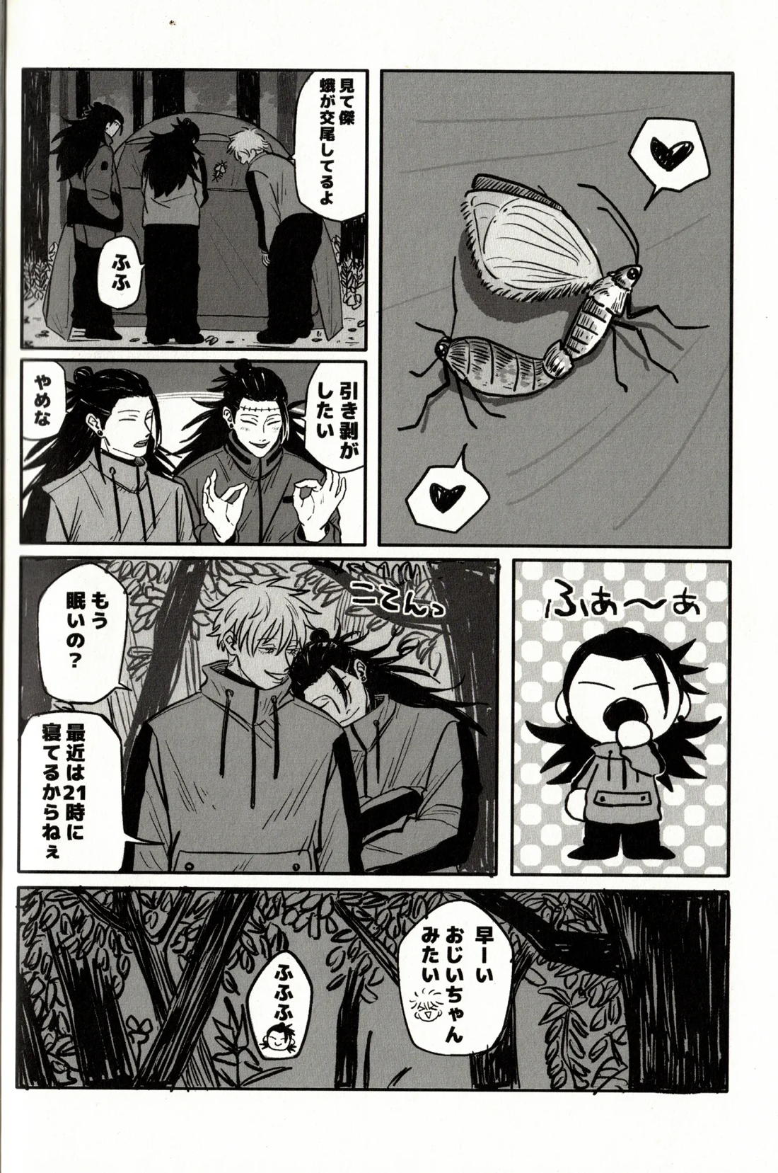 Fun Camping 23ページ
