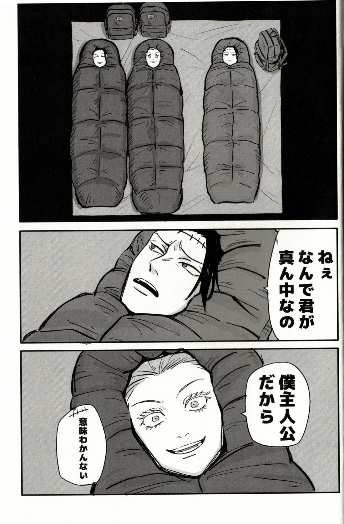Fun Camping 24ページ